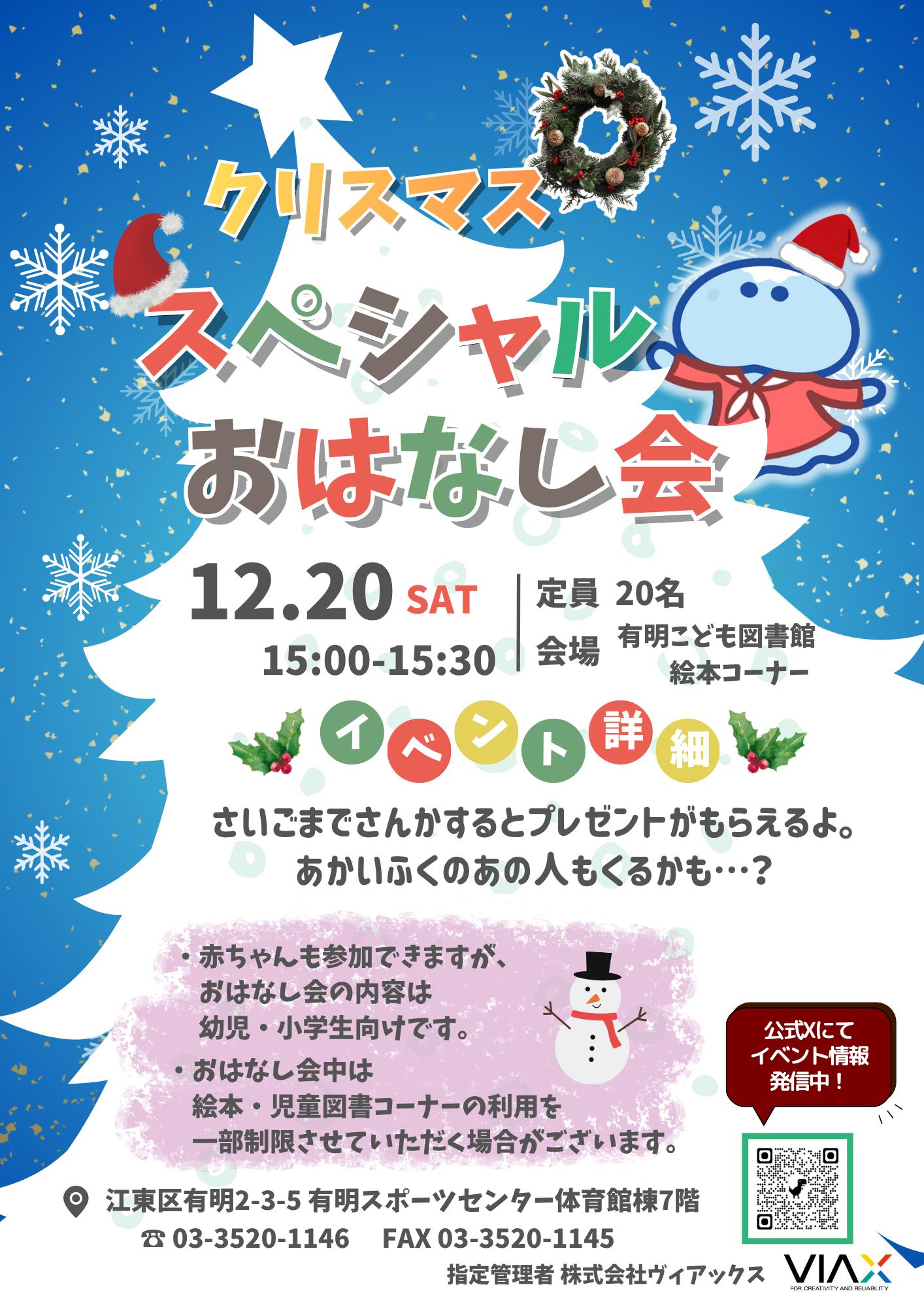 20251220クリスマスおはなし会 20251220クリスマスおはなし会