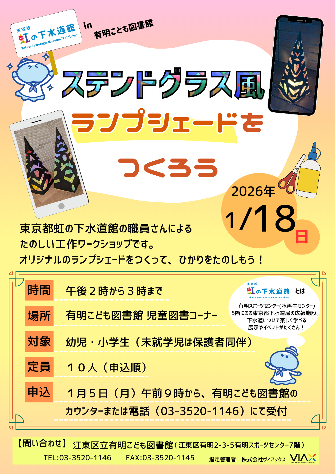 20260118下水道館工作会ポスター 20260118下水道館工作会ポスター