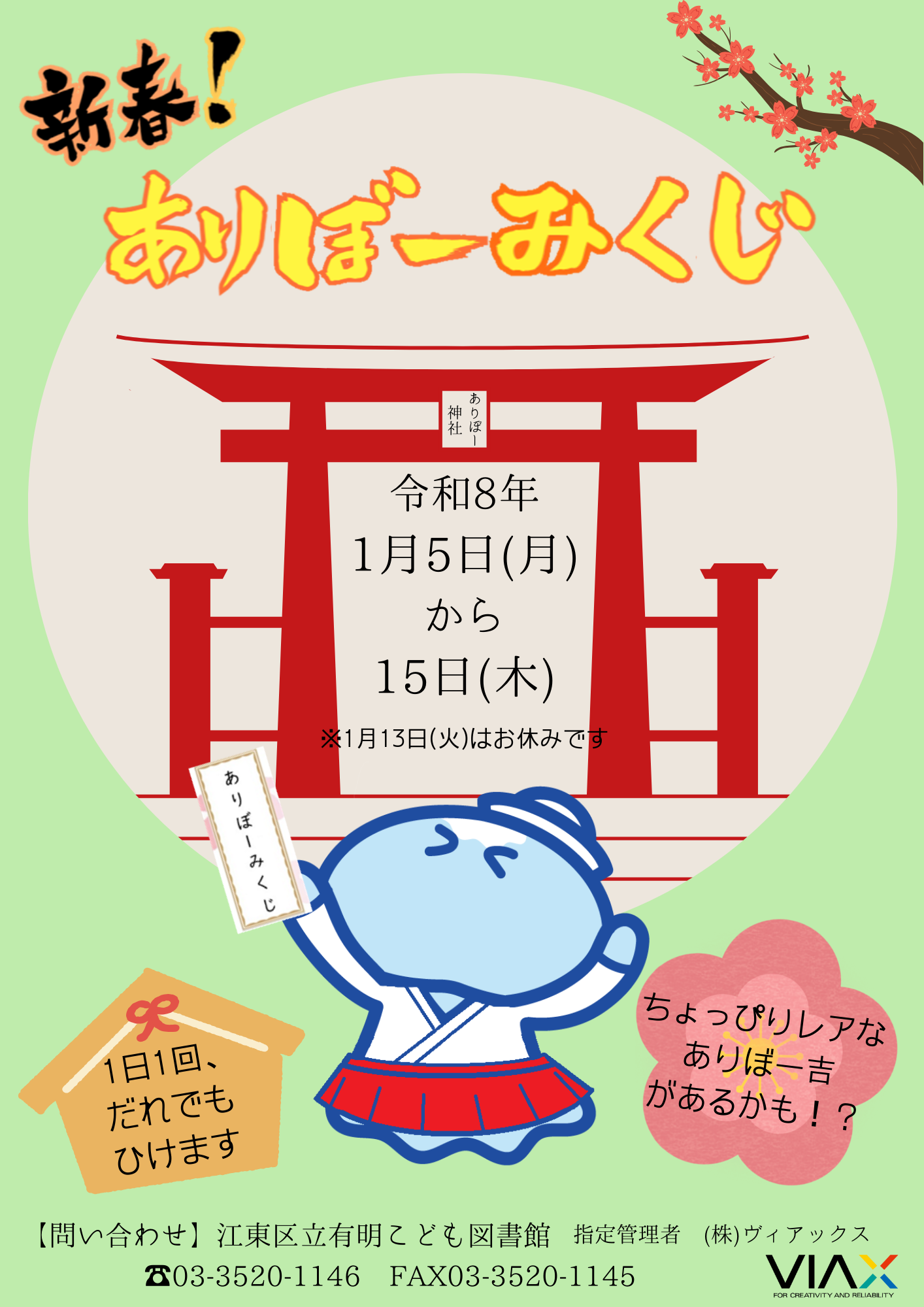 20260105おみくじ