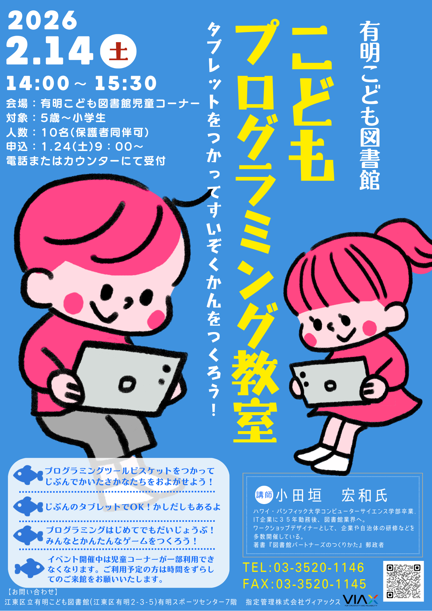 プログラミング教室ポスター (1) プログラミング教室ポスター (1)