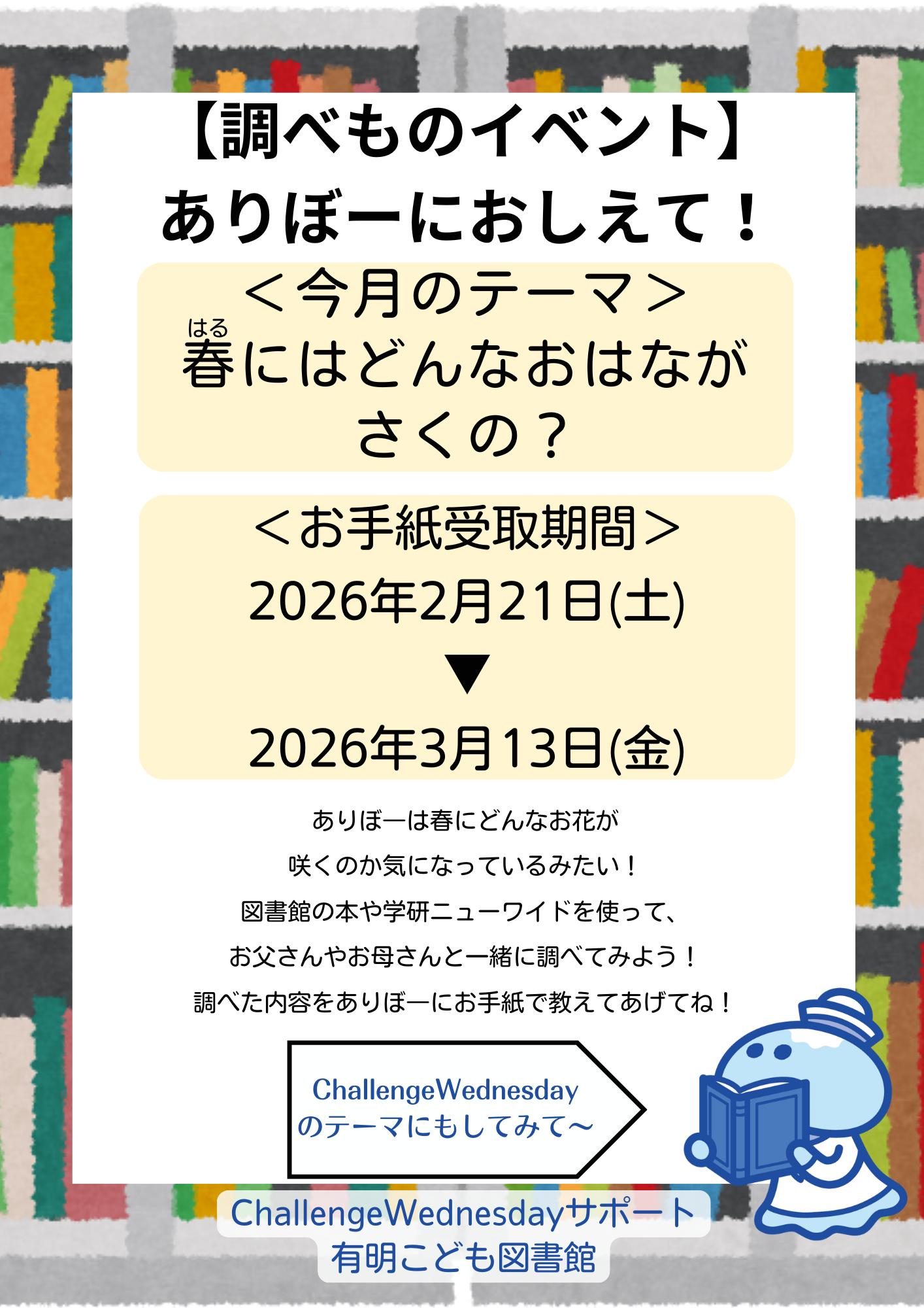 ありぼーにおしえて!第8回ポスター ありぼーにおしえて!第8回ポスター