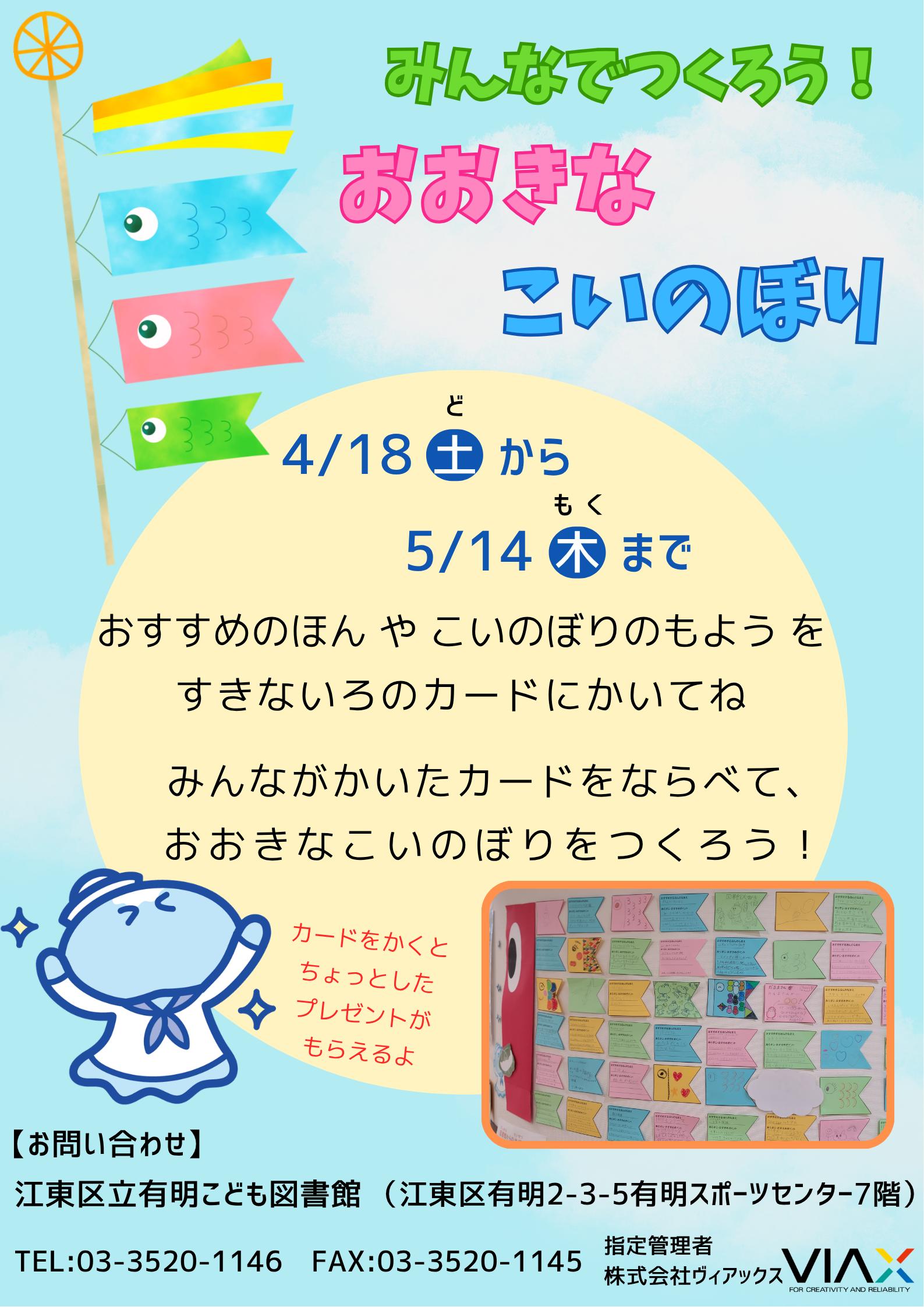 2026みんなでつくろう！おおきなこいのぼり