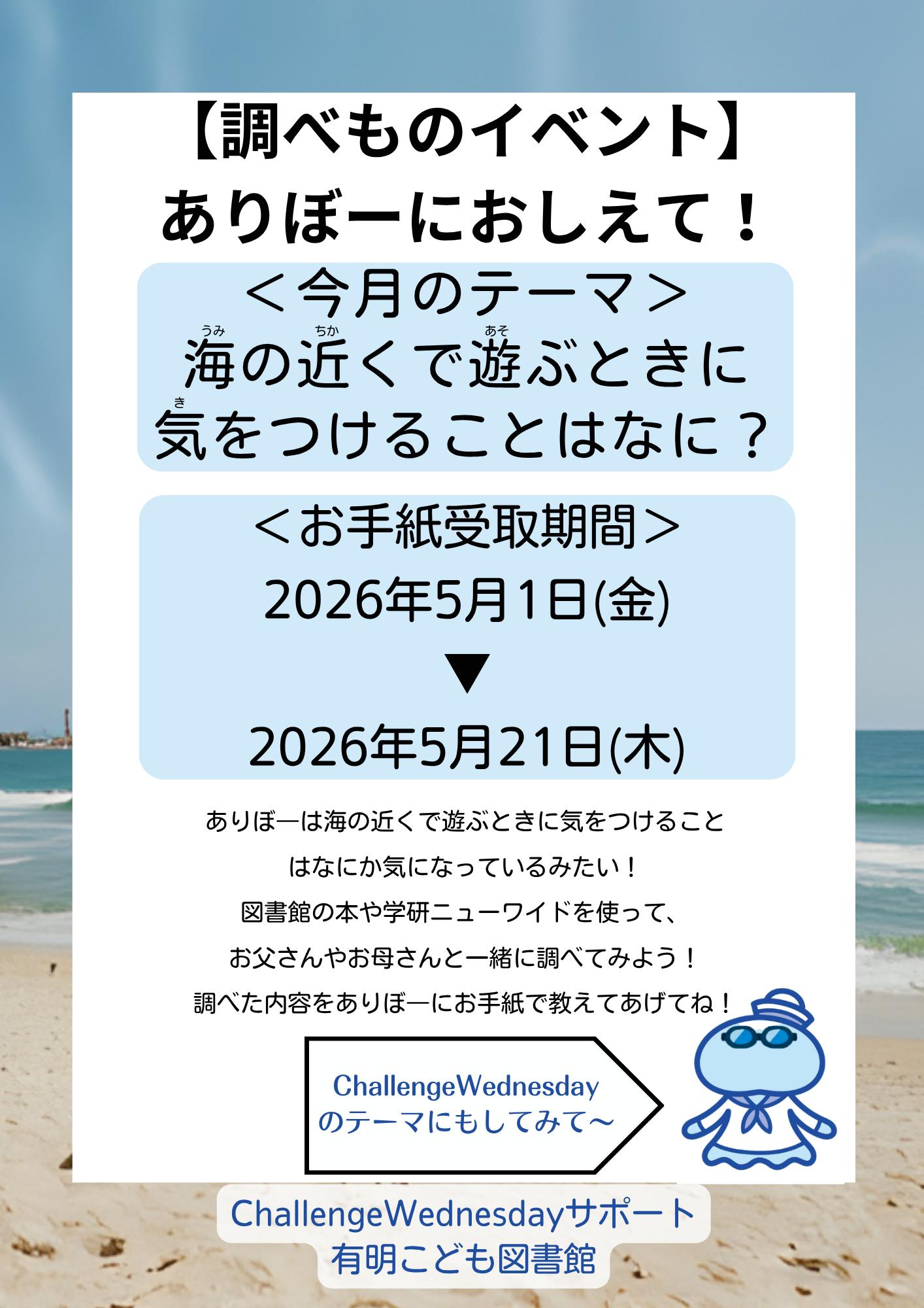 ありぼーにおしえて！第9回ポスター