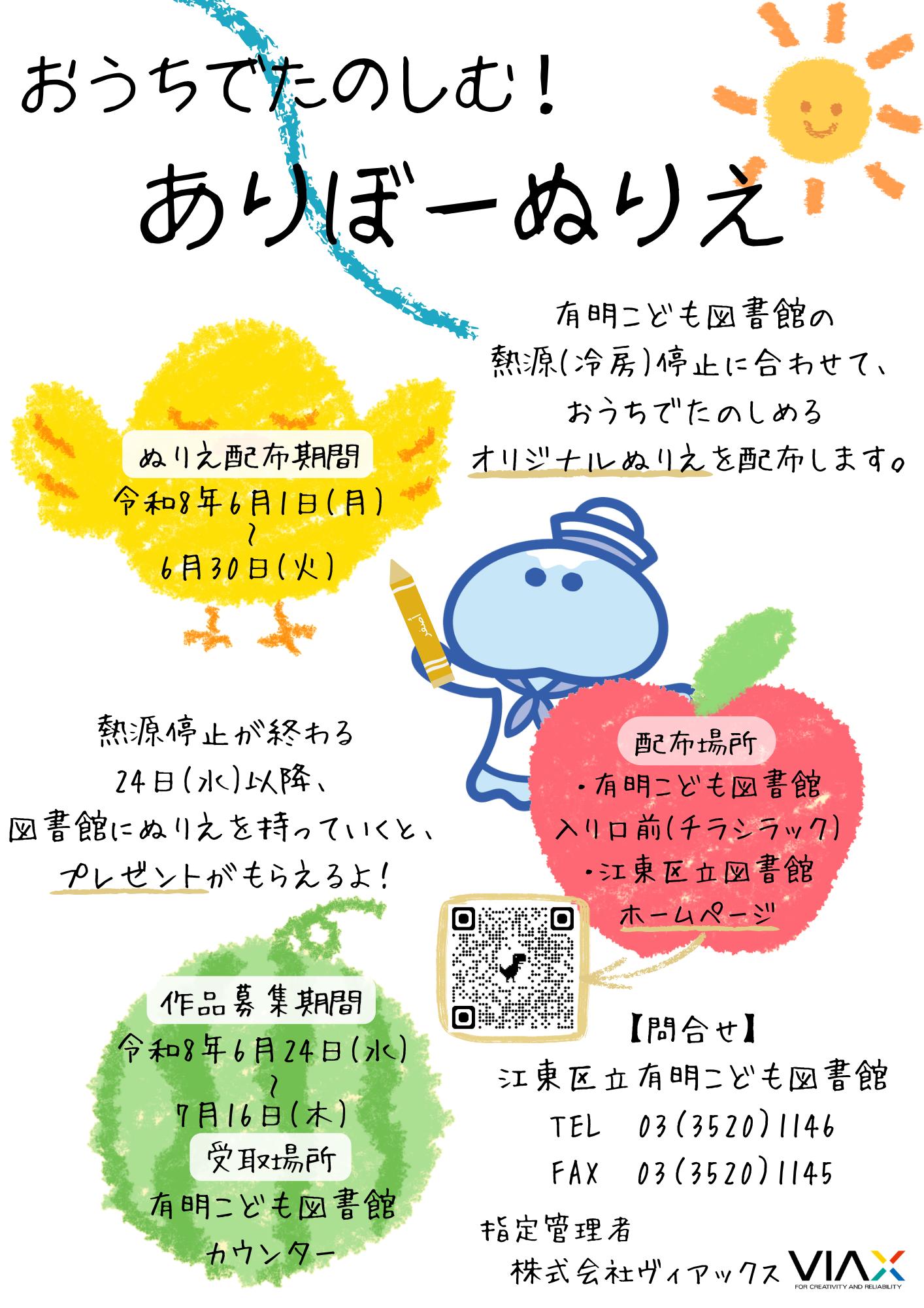 20260601ぬりえポスター 20260601ぬりえポスター