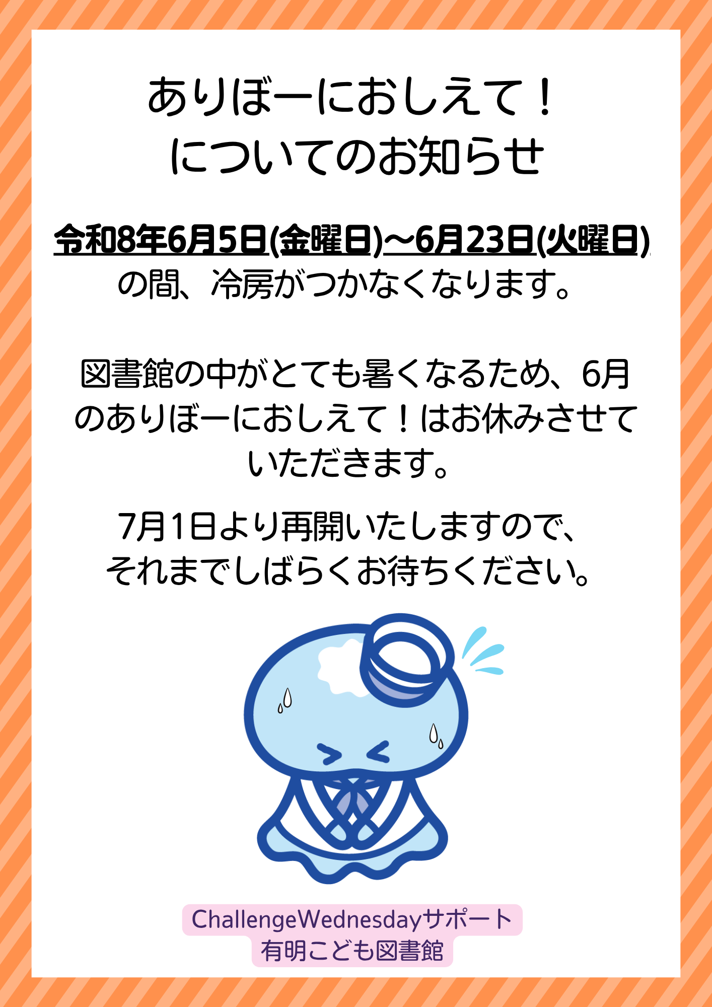 6月のありぼーにおしえて!はお休みしますポスター 6月のありぼーにおしえて!はお休みしますポスター