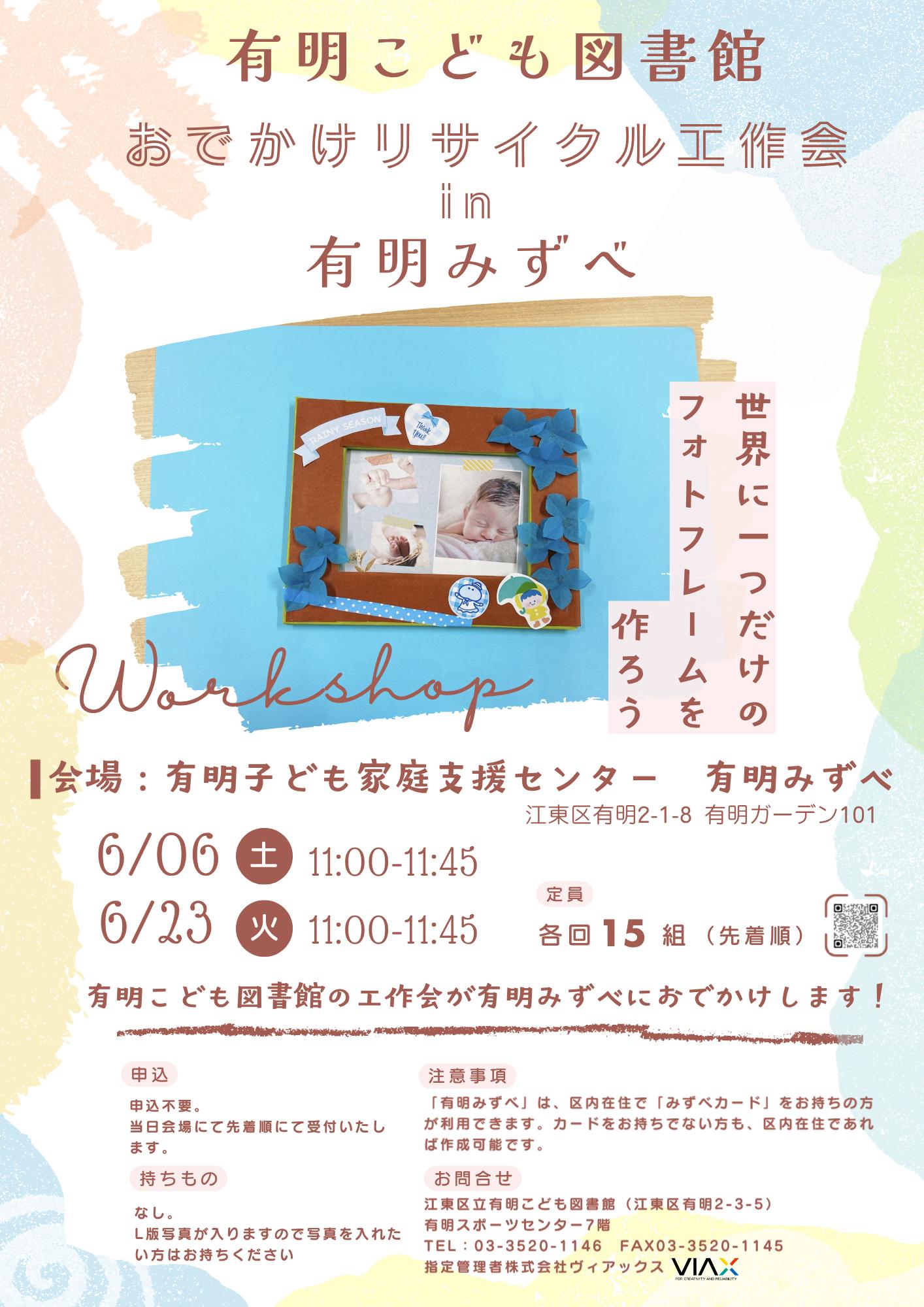 おでかけリサイクル工作会ポスター おでかけリサイクル工作会ポスター
