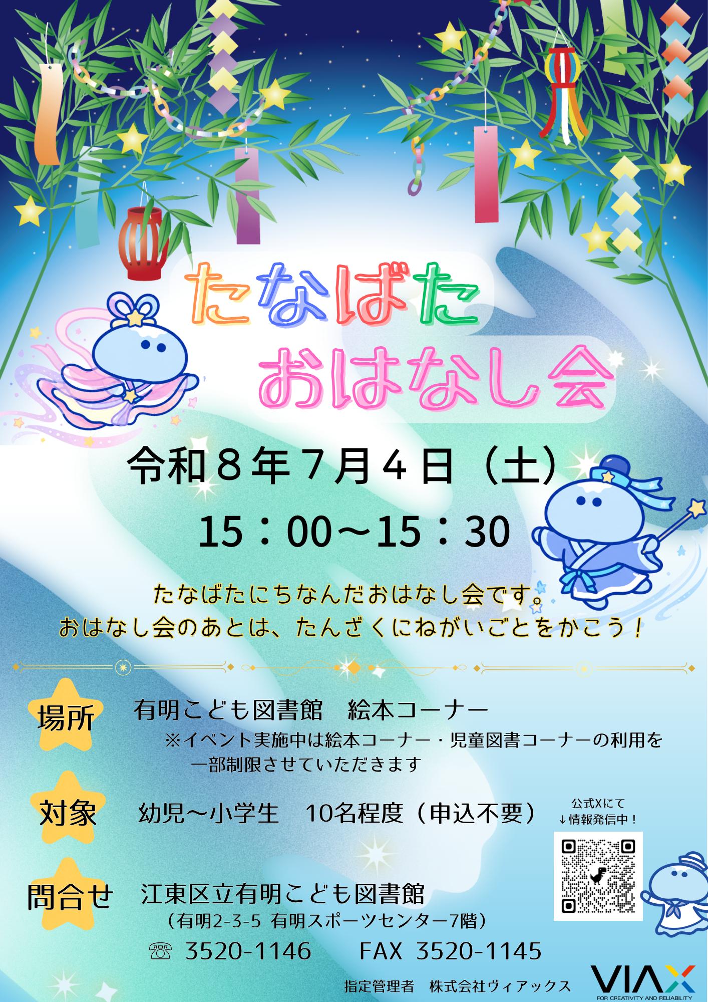20260704たなばた