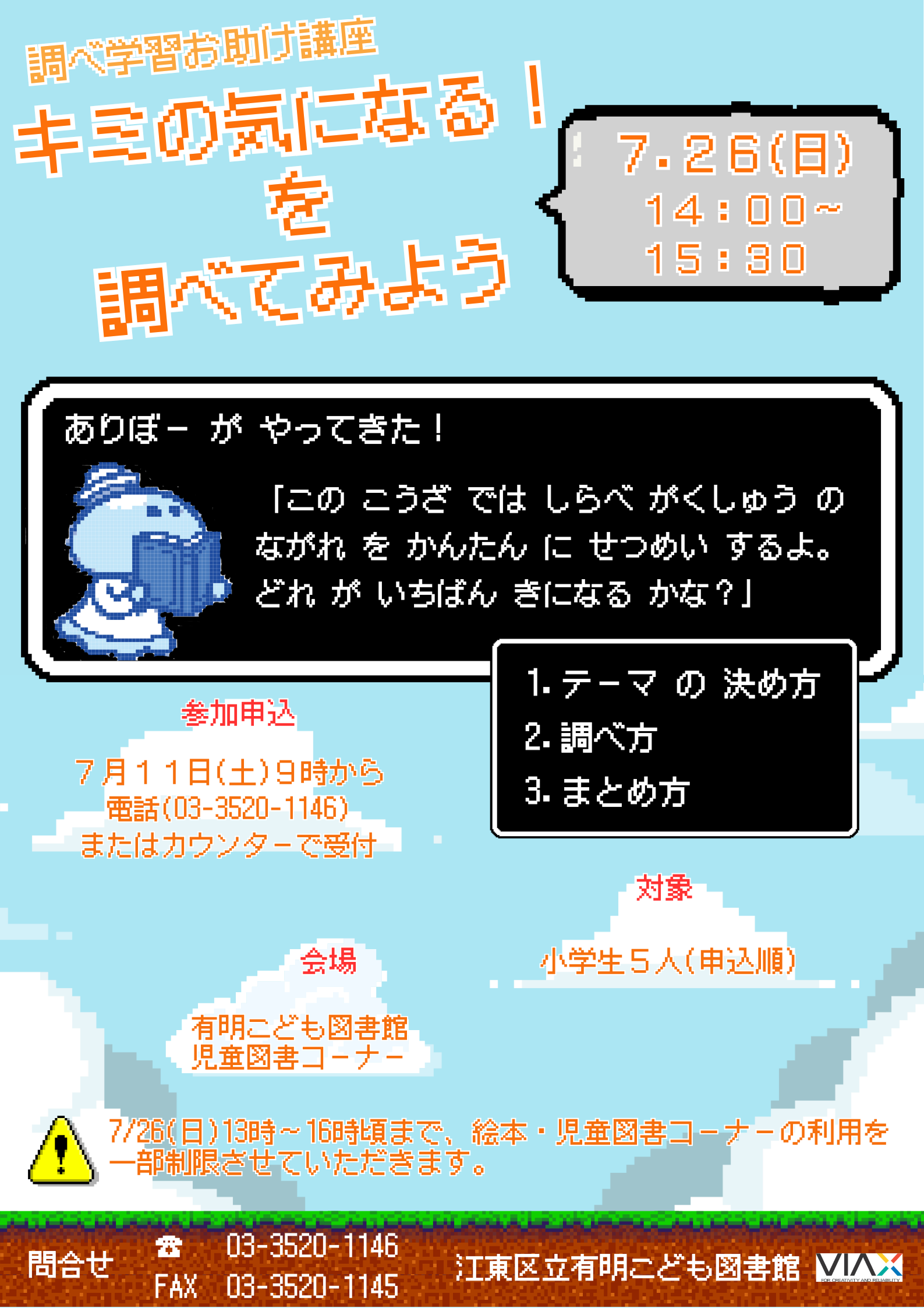 20260726調べ学習講座 20260726調べ学習講座