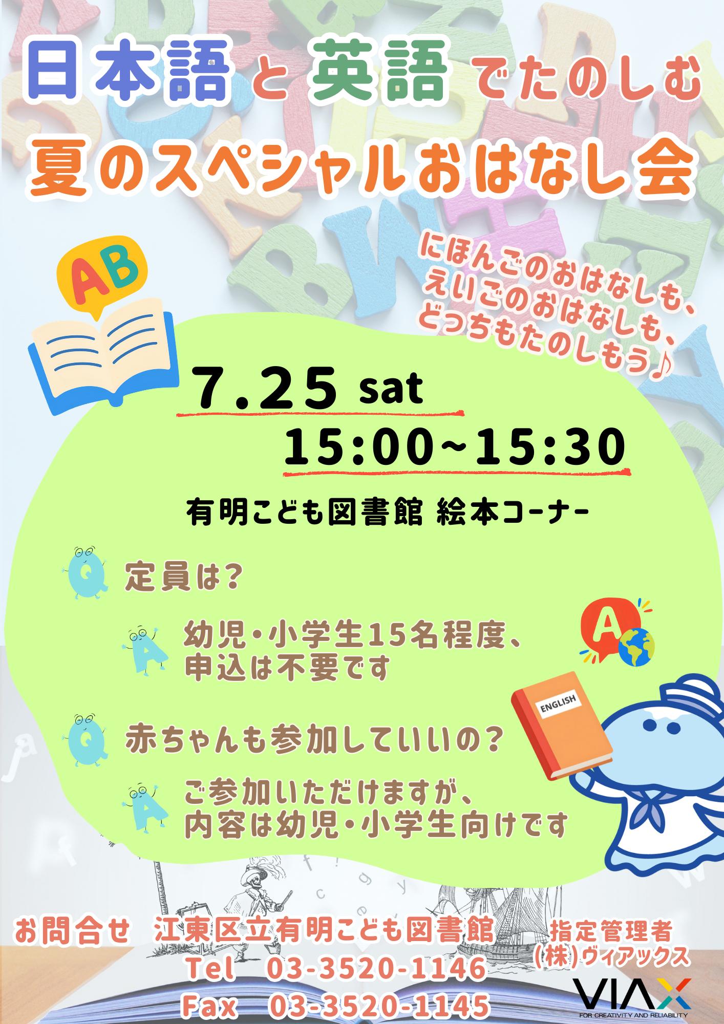 20260725日本語と英語のおはなし会 20260725日本語と英語のおはなし会