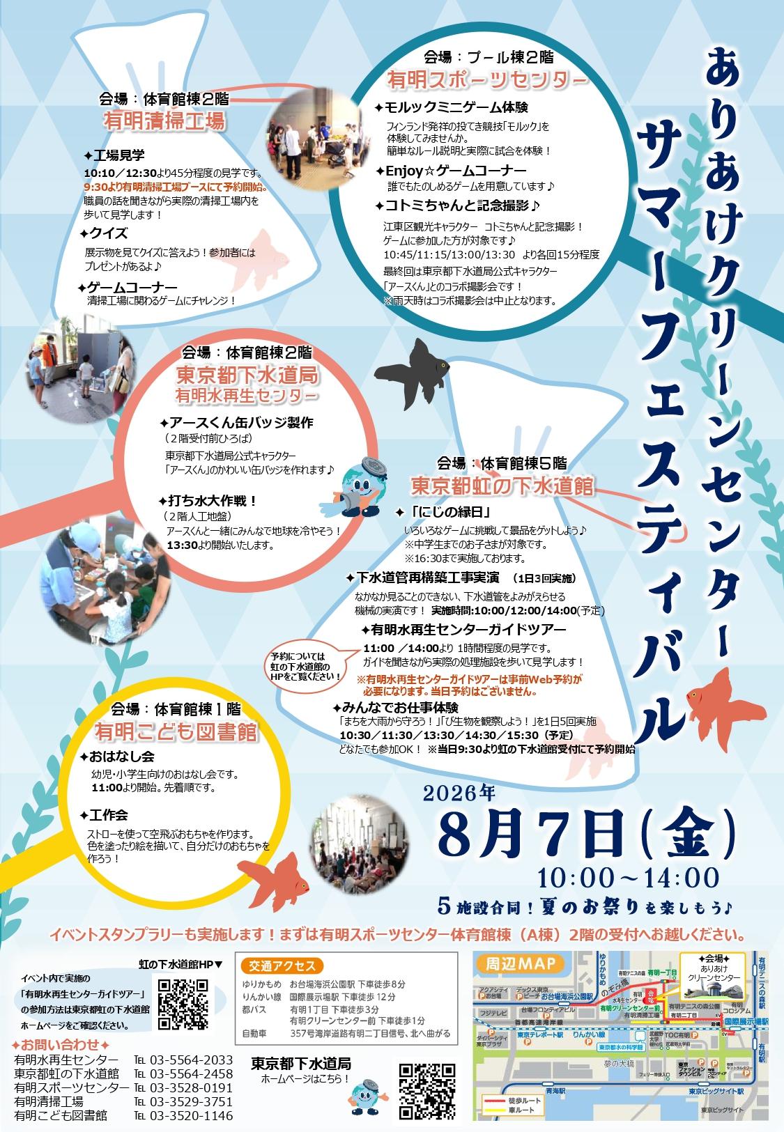 【20260630最終稿】サマーフェスティバルチラシ2026_page-0001 【20260630最終稿】サマーフェスティバルチラシ2026_page-0001
