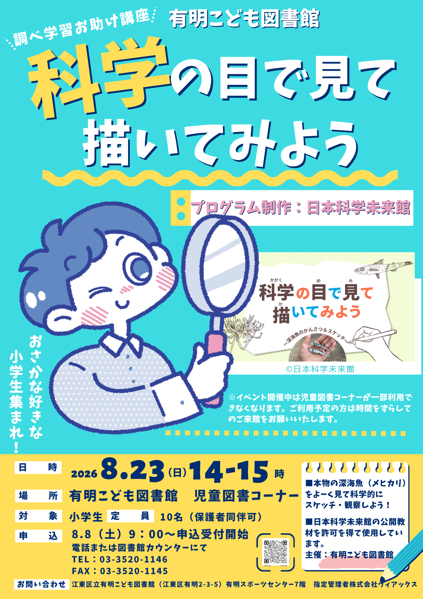 科学の目で見て描いてみよう (6) 科学の目で見て描いてみよう (6)