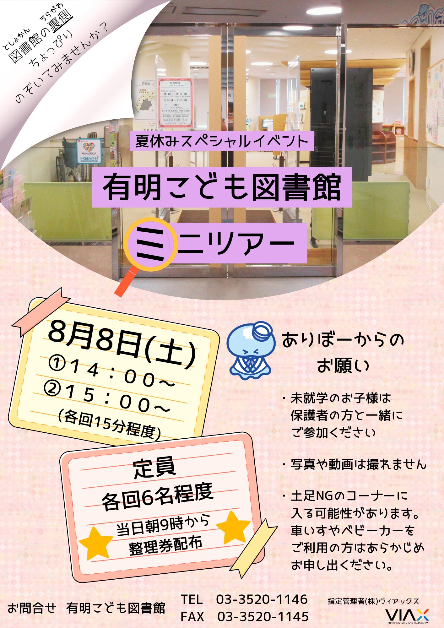 20260808ミニツアー 20260808ミニツアー