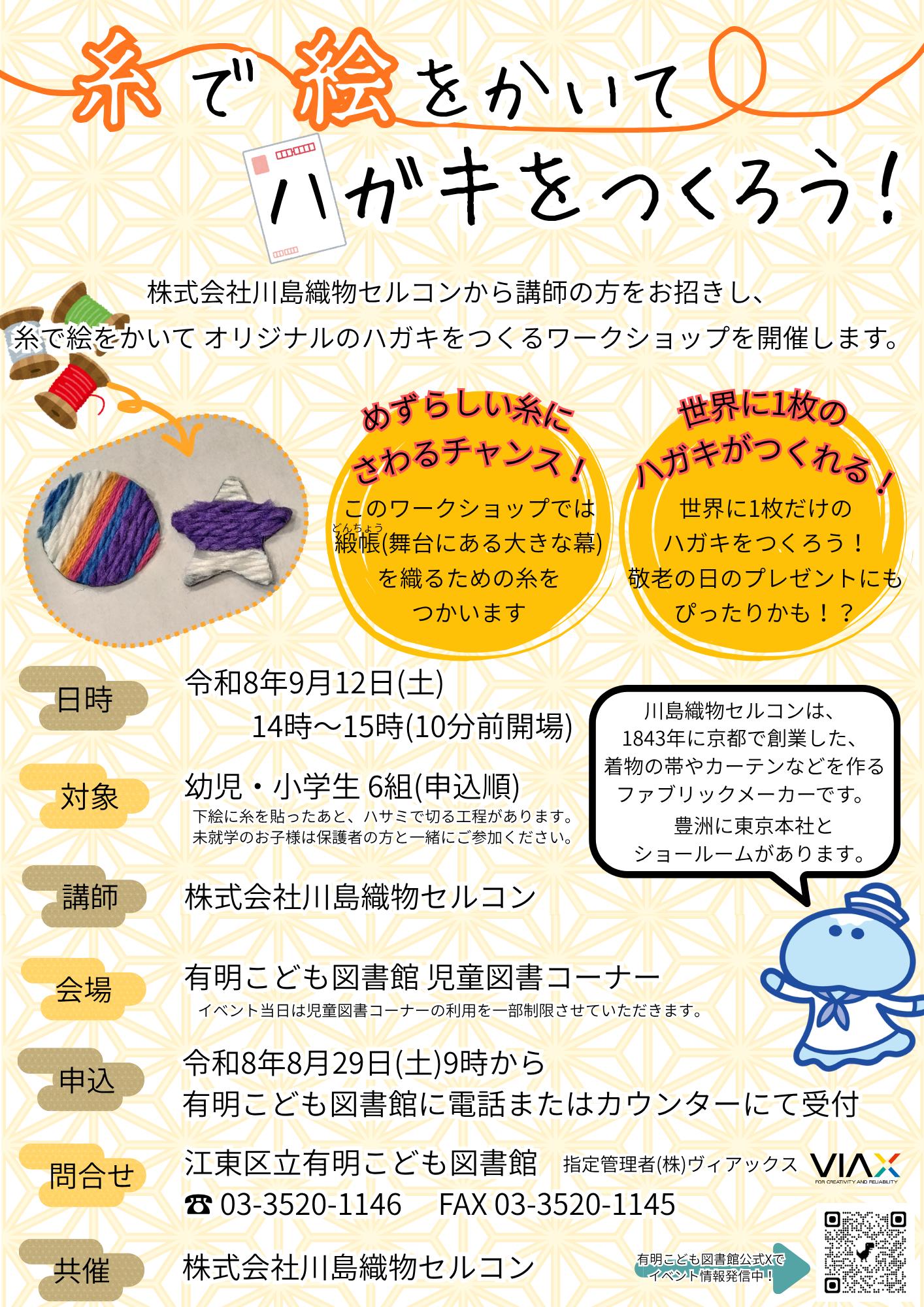 20260912川島織物セルコンワークショップ【二校】 20260912川島織物セルコンワークショップ【二校】