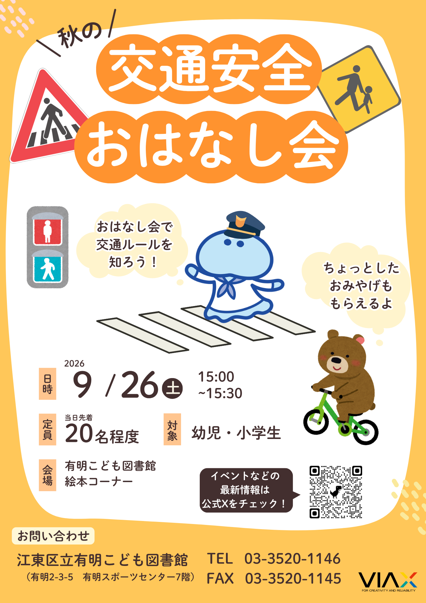 20260926交通安全おはなし会 20260926交通安全おはなし会