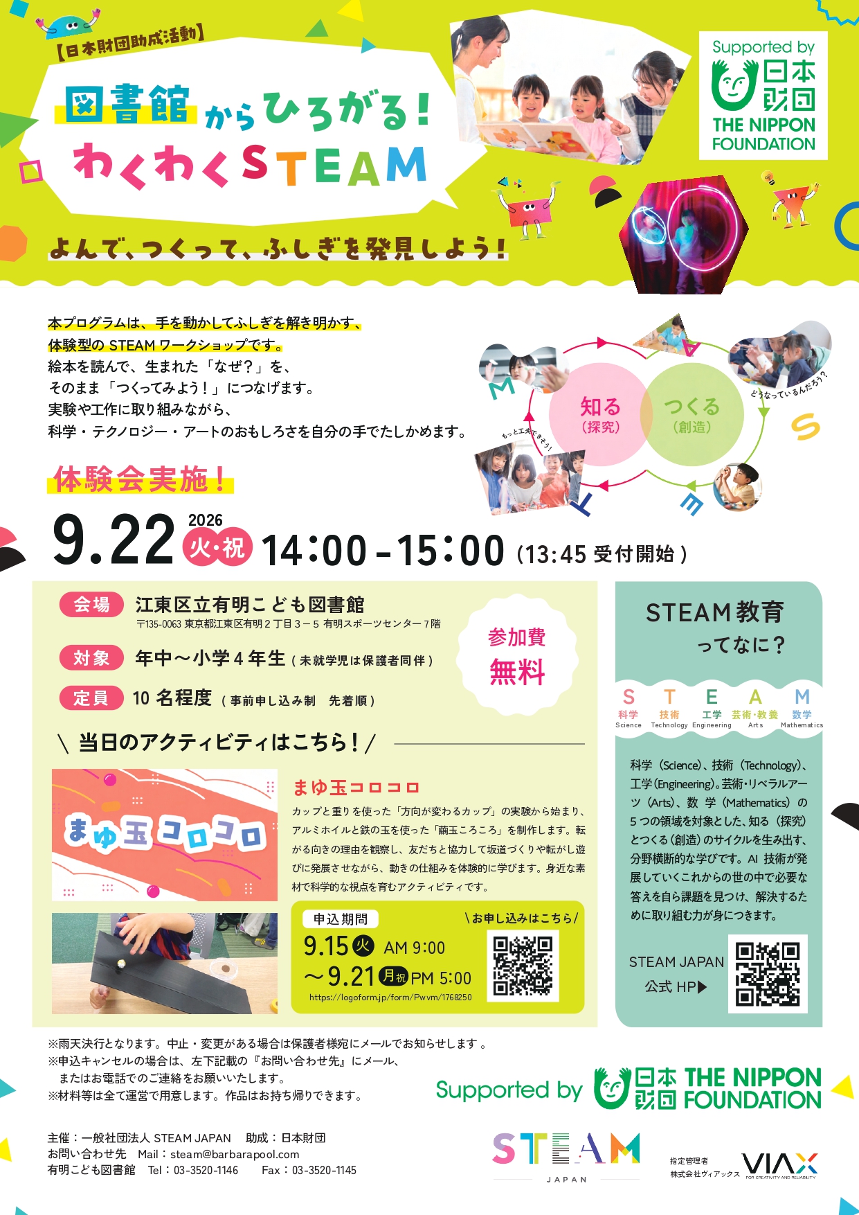 20260922STEAMイベントチラシ 20260922STEAMイベントチラシ