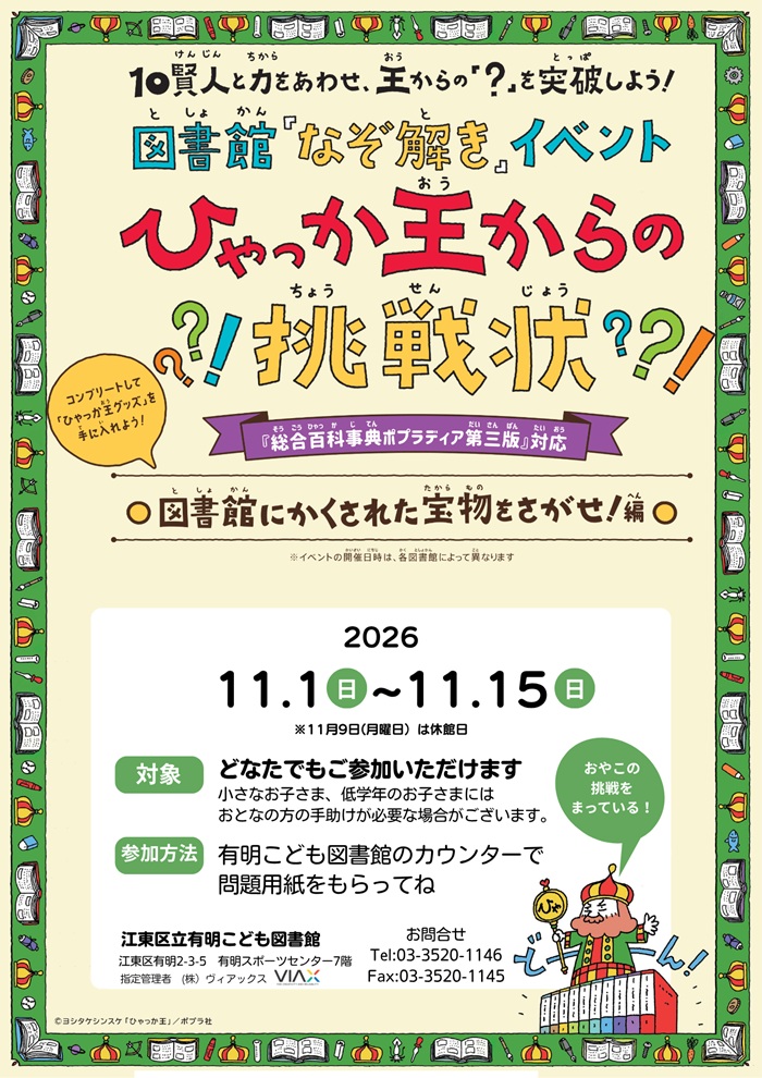 20261101ポプラディア謎解き