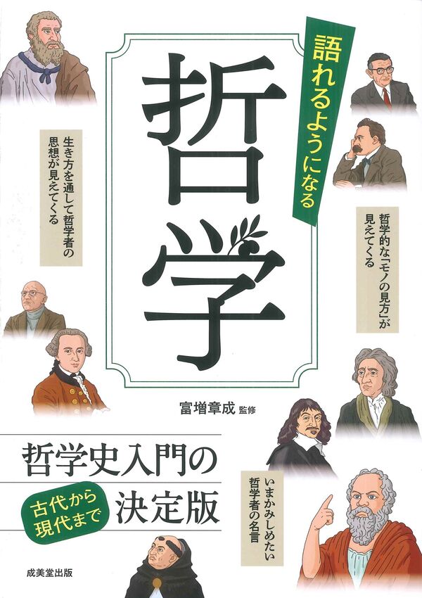2025.9書影　HP確認済。語れるようになる哲学