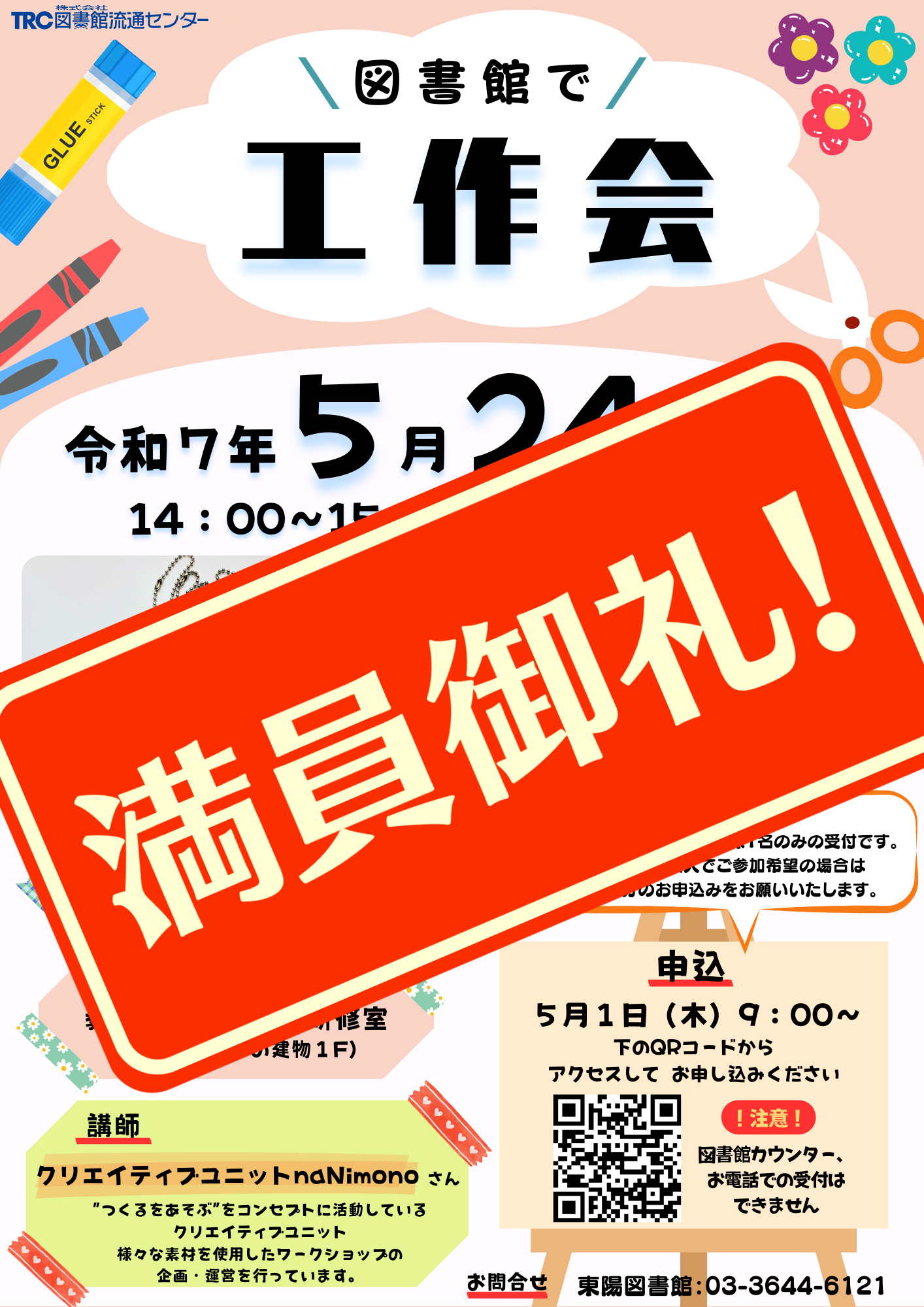 イベントのポスター