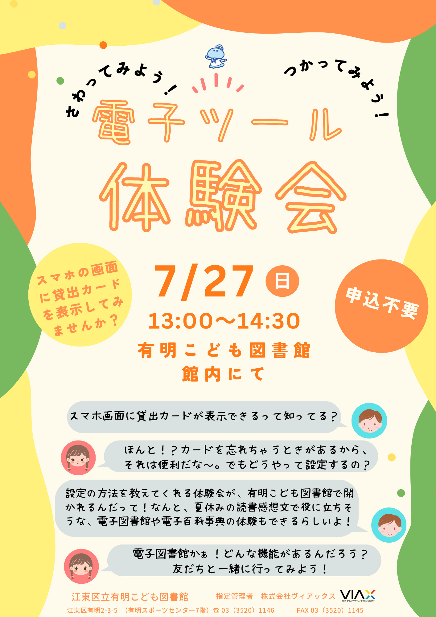 2025電子ツール体験会