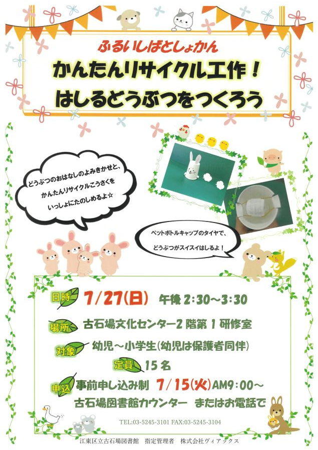 リサイクル工作会ポスター
