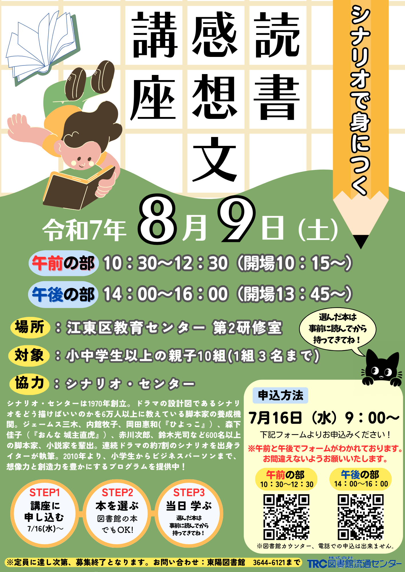 イベントのポスター