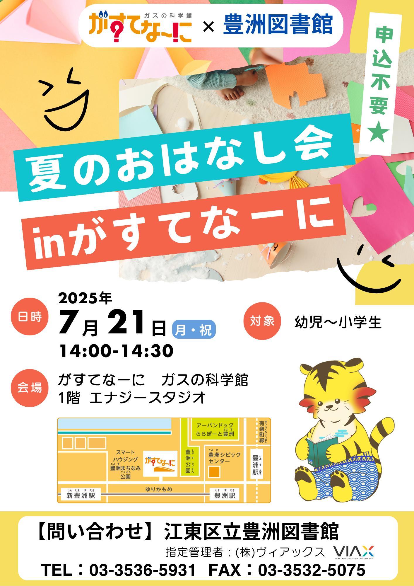 R7七夕おはなし会