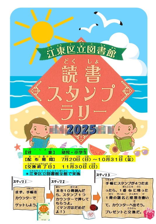 読書スタンプラリーポスター.jpg