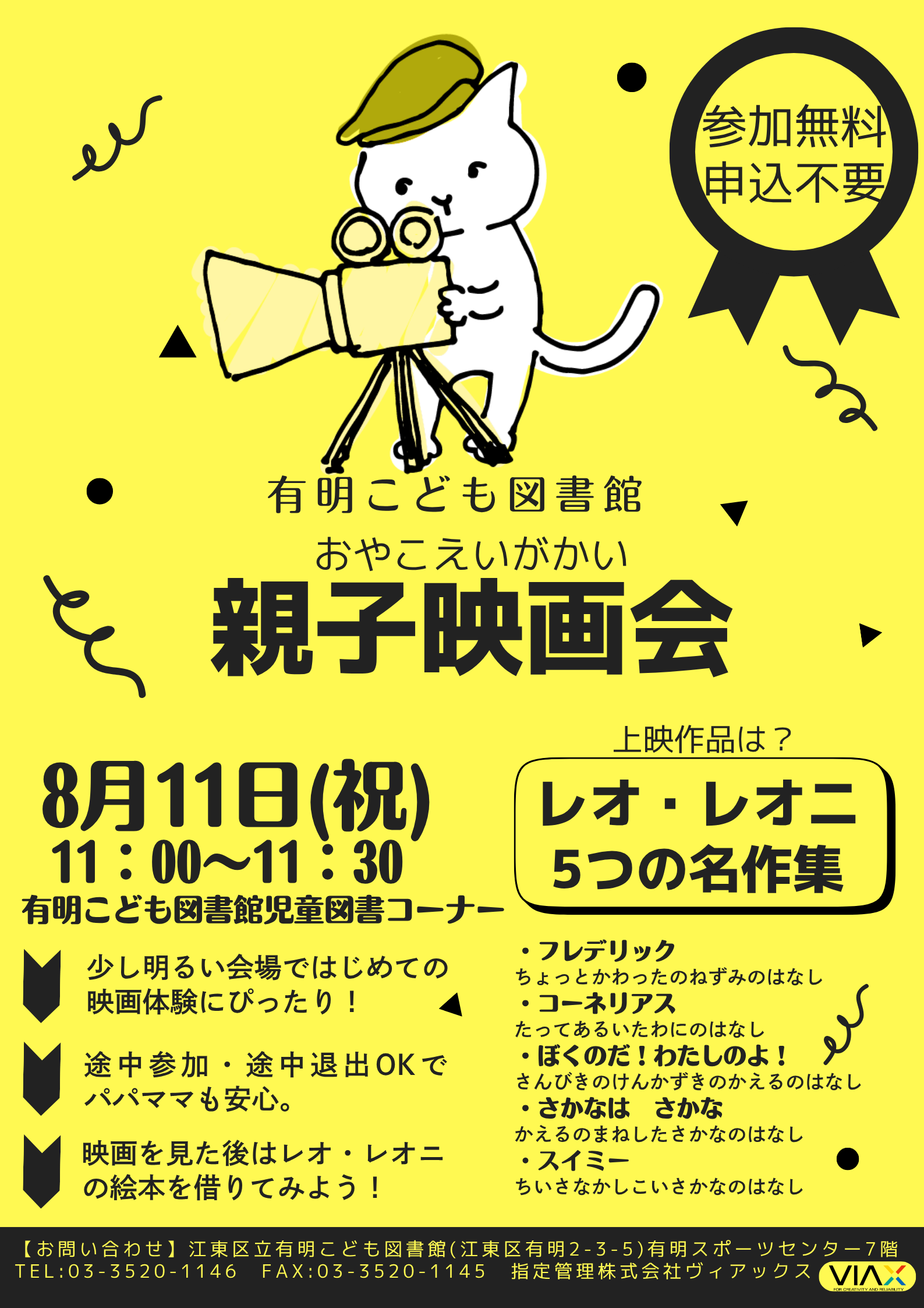 親子映画会ポスター