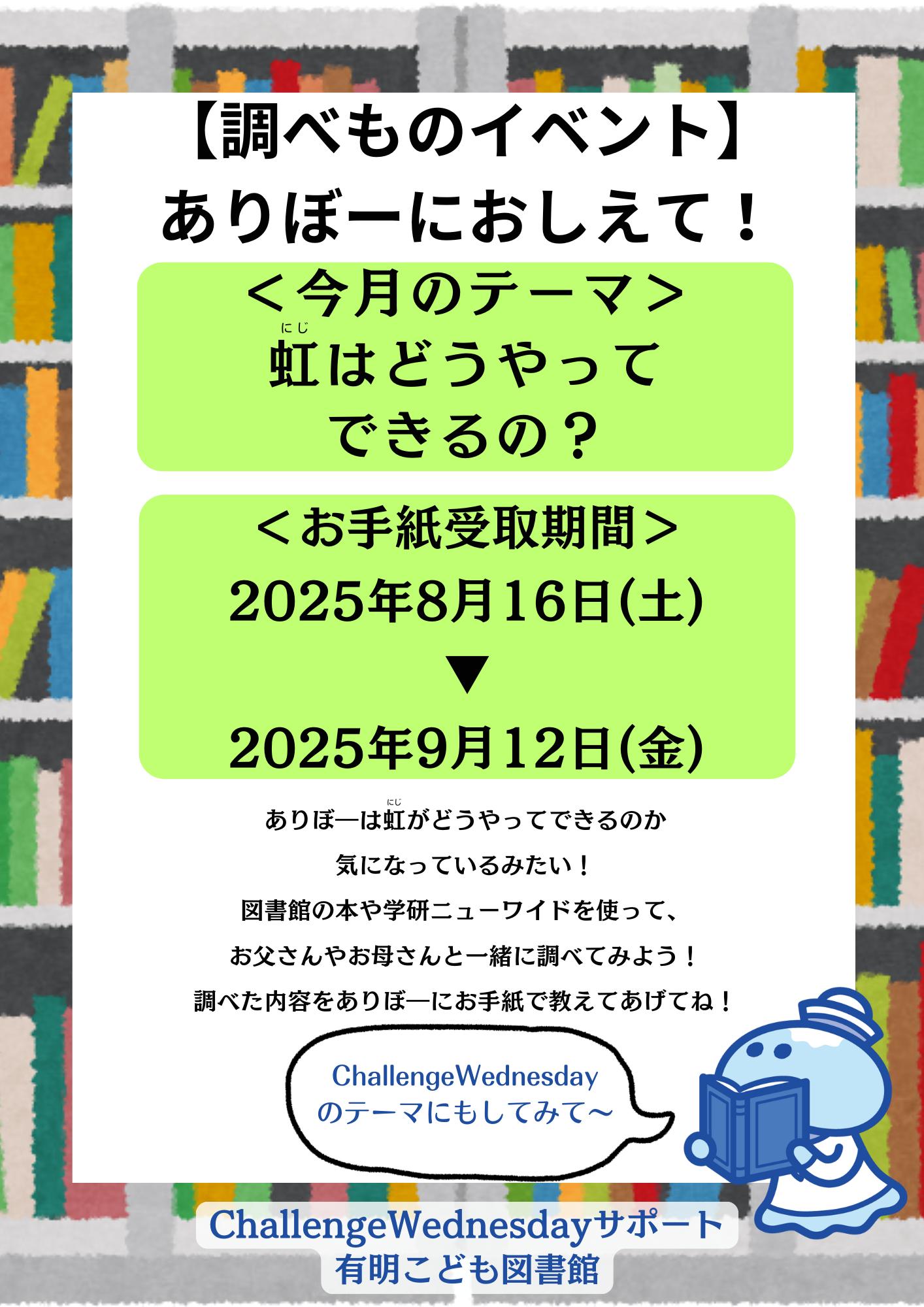 ありぼーにおしえて！第2回ポスター