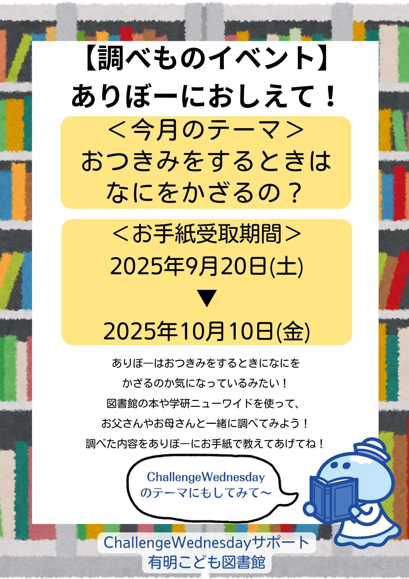 ありぼーにおしえて！第3回ポスター