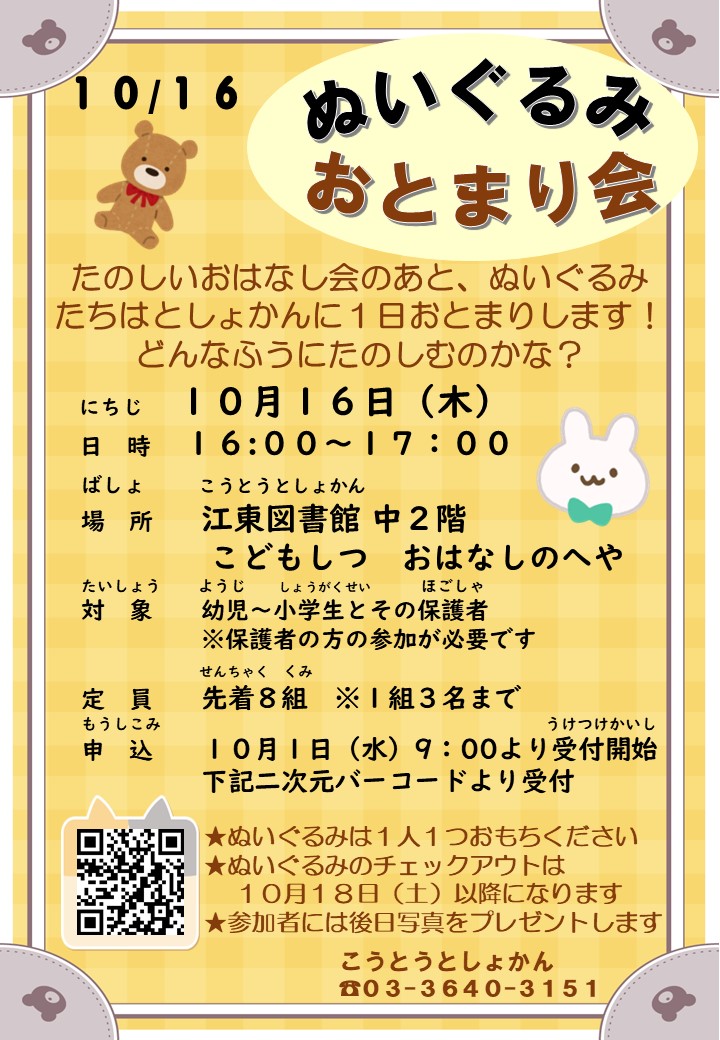 ぬいぐるみおとまり会.JPG