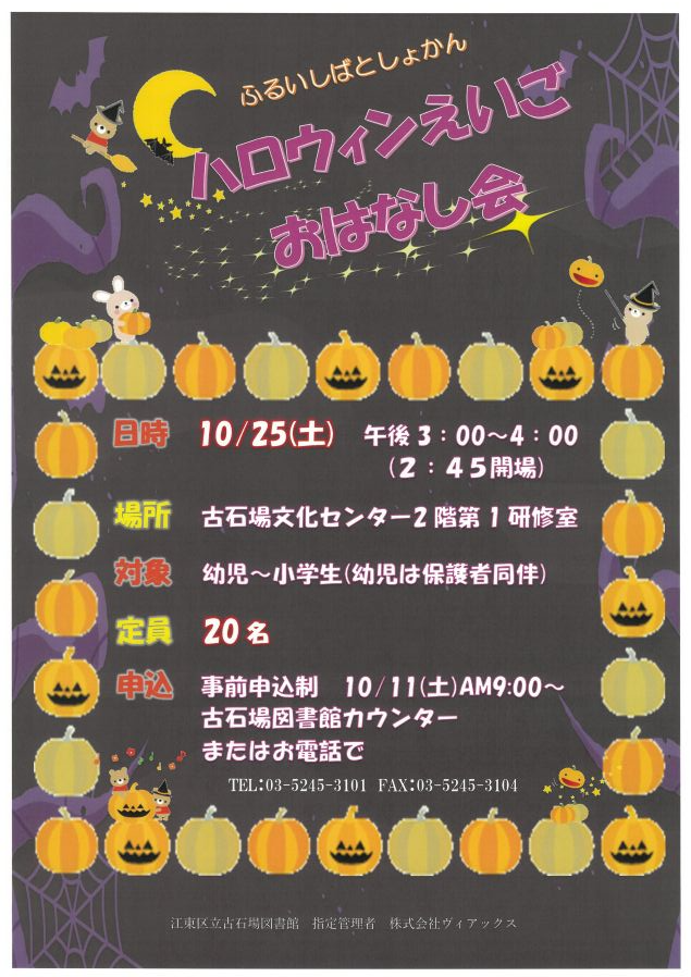 ハロウィンポスター