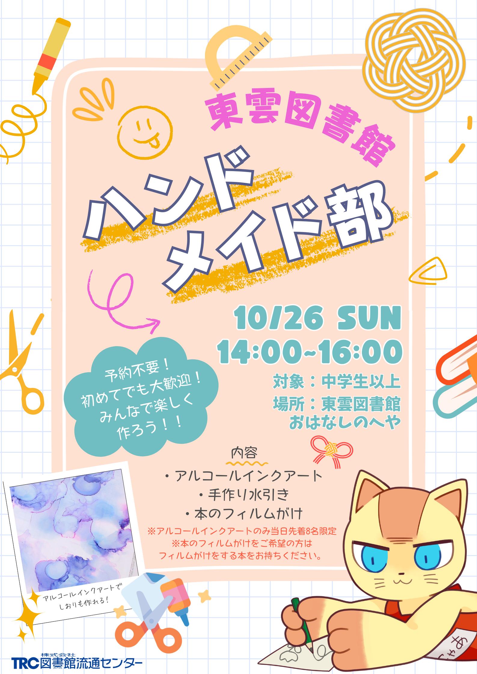 ハンドメイド部ポスター