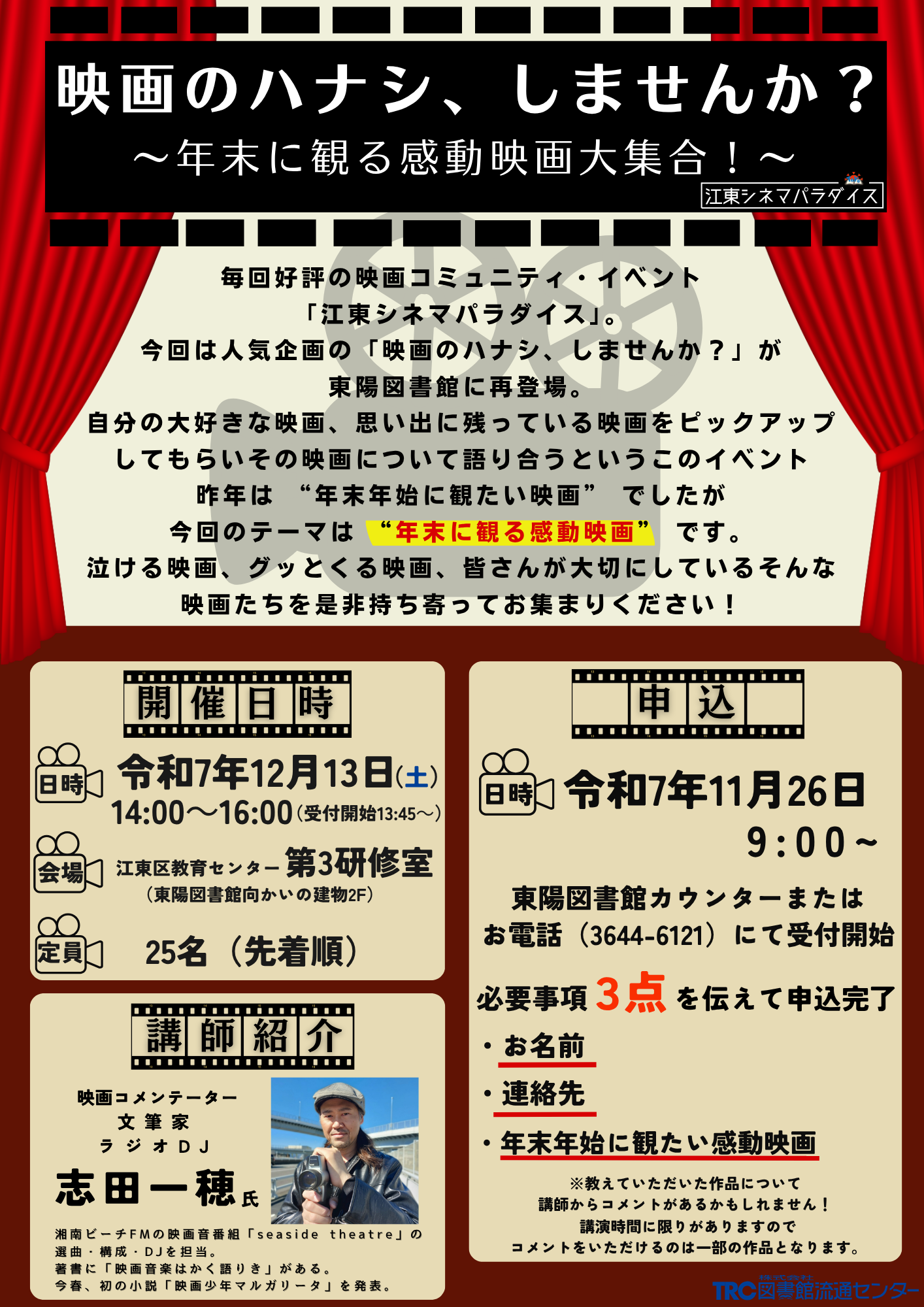 イベントのポスター