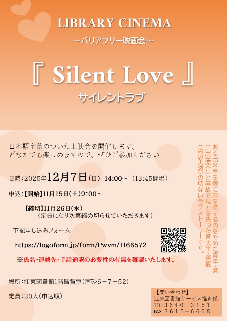 ポスター バリアフリー映画会.jpg