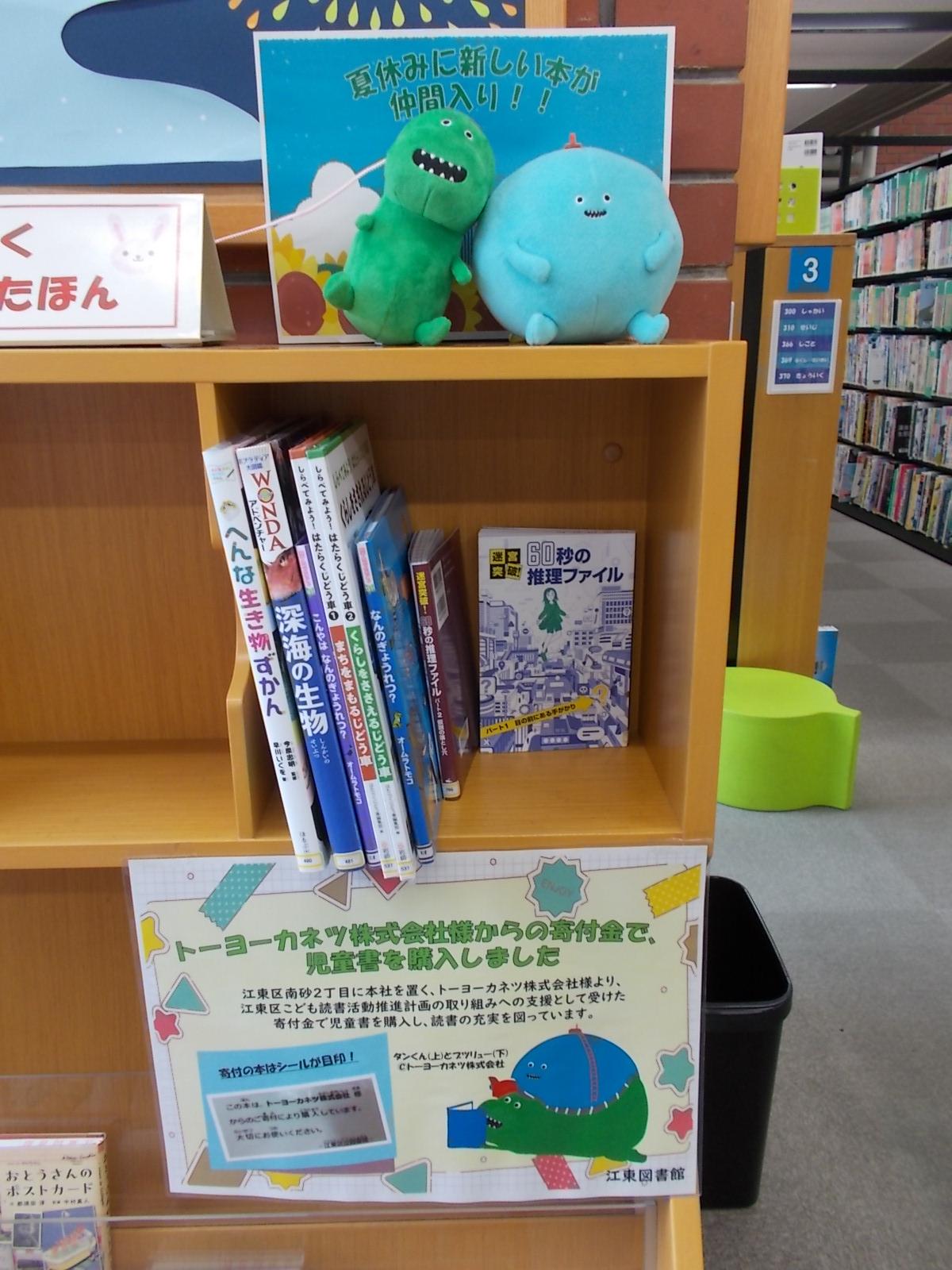 江東図書館の展示の様子 江東図書館の展示の様子