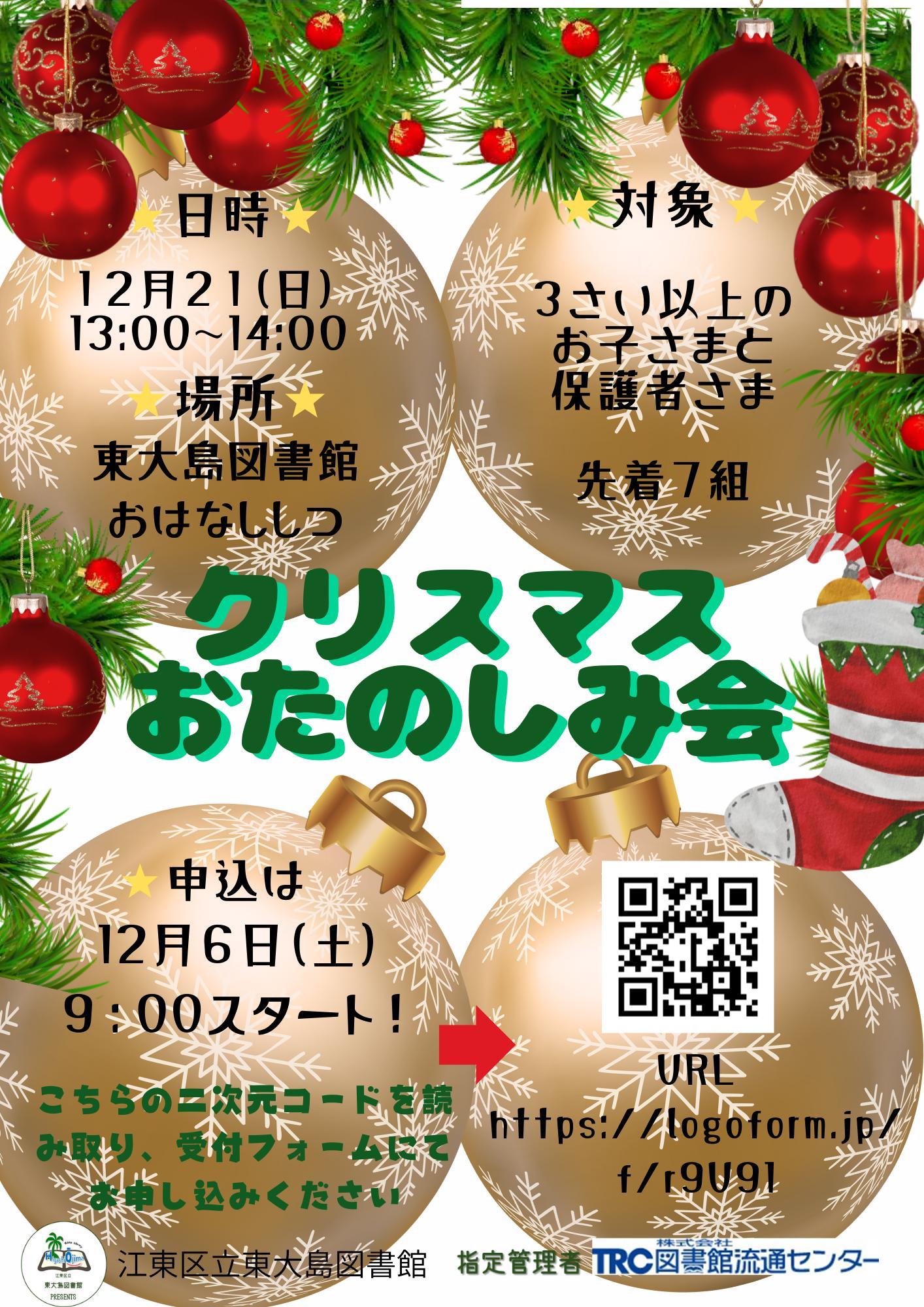 R7くりすます おたのしみ会