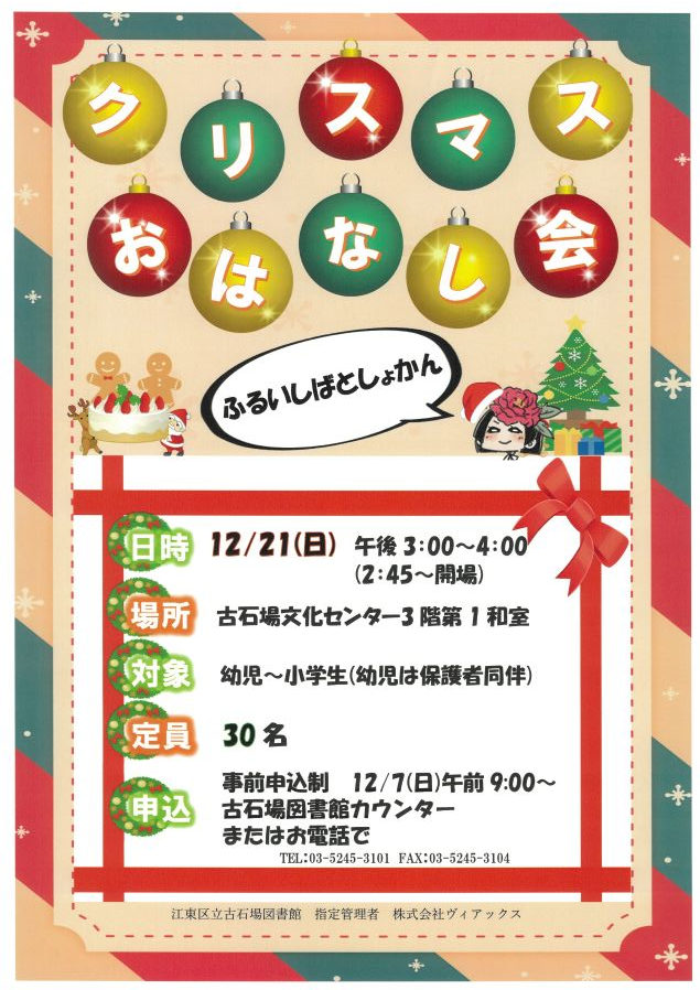 クリスマスポスター