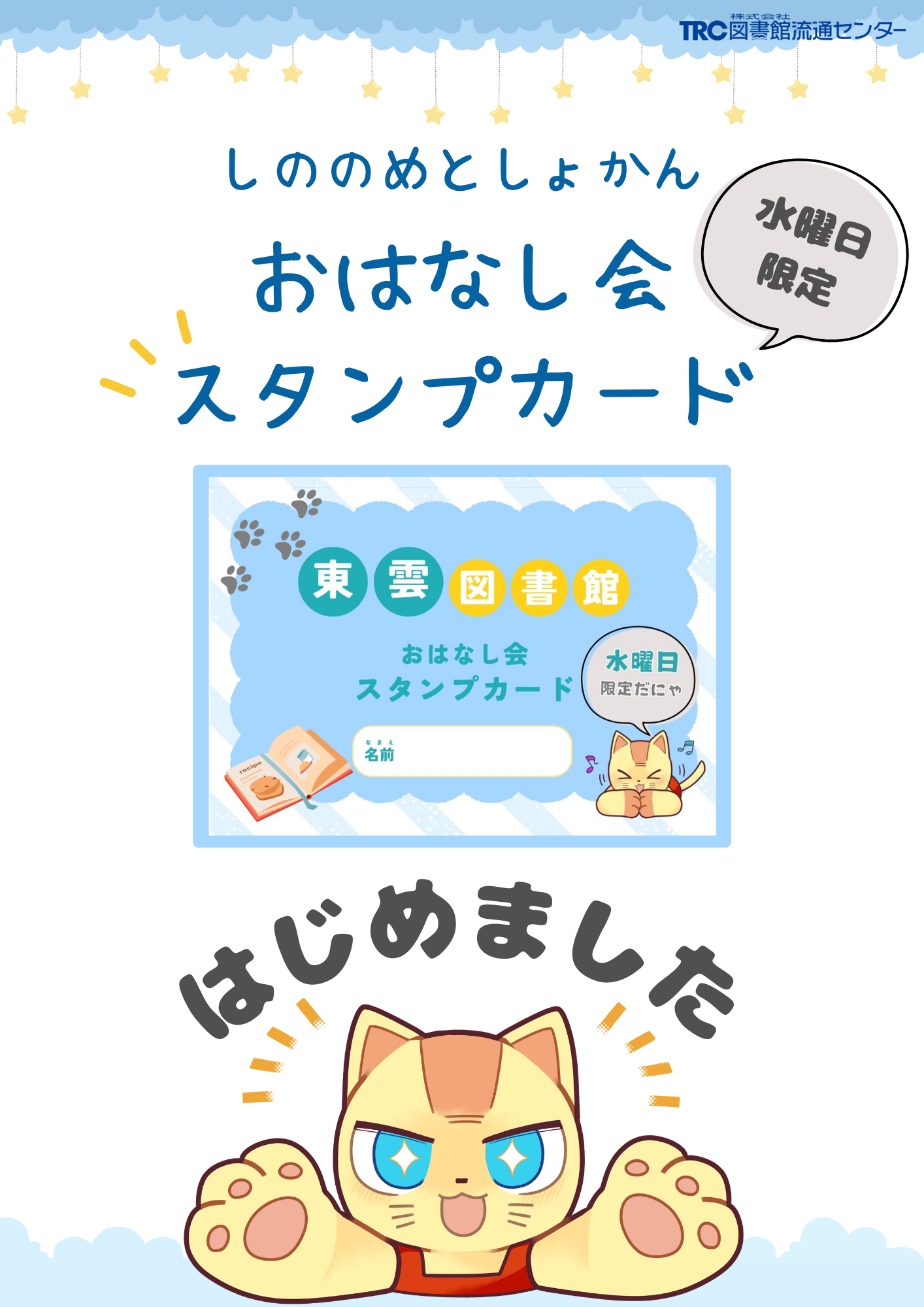 スタンプカードポスター スタンプカードポスター