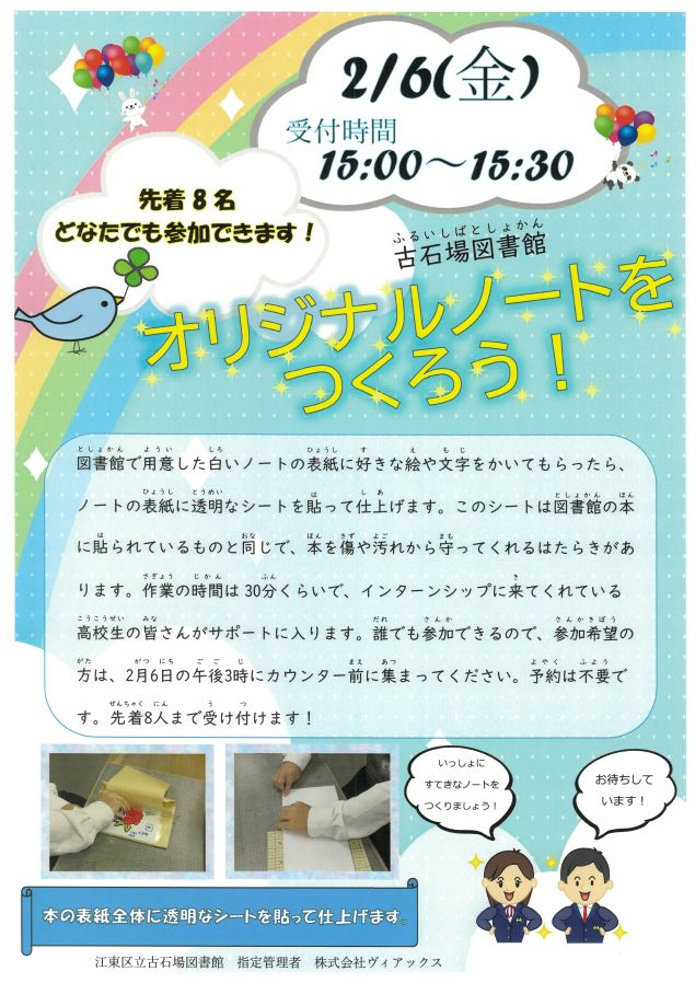 オリジナルノートをつくろう!ポスター オリジナルノートをつくろう!ポスター