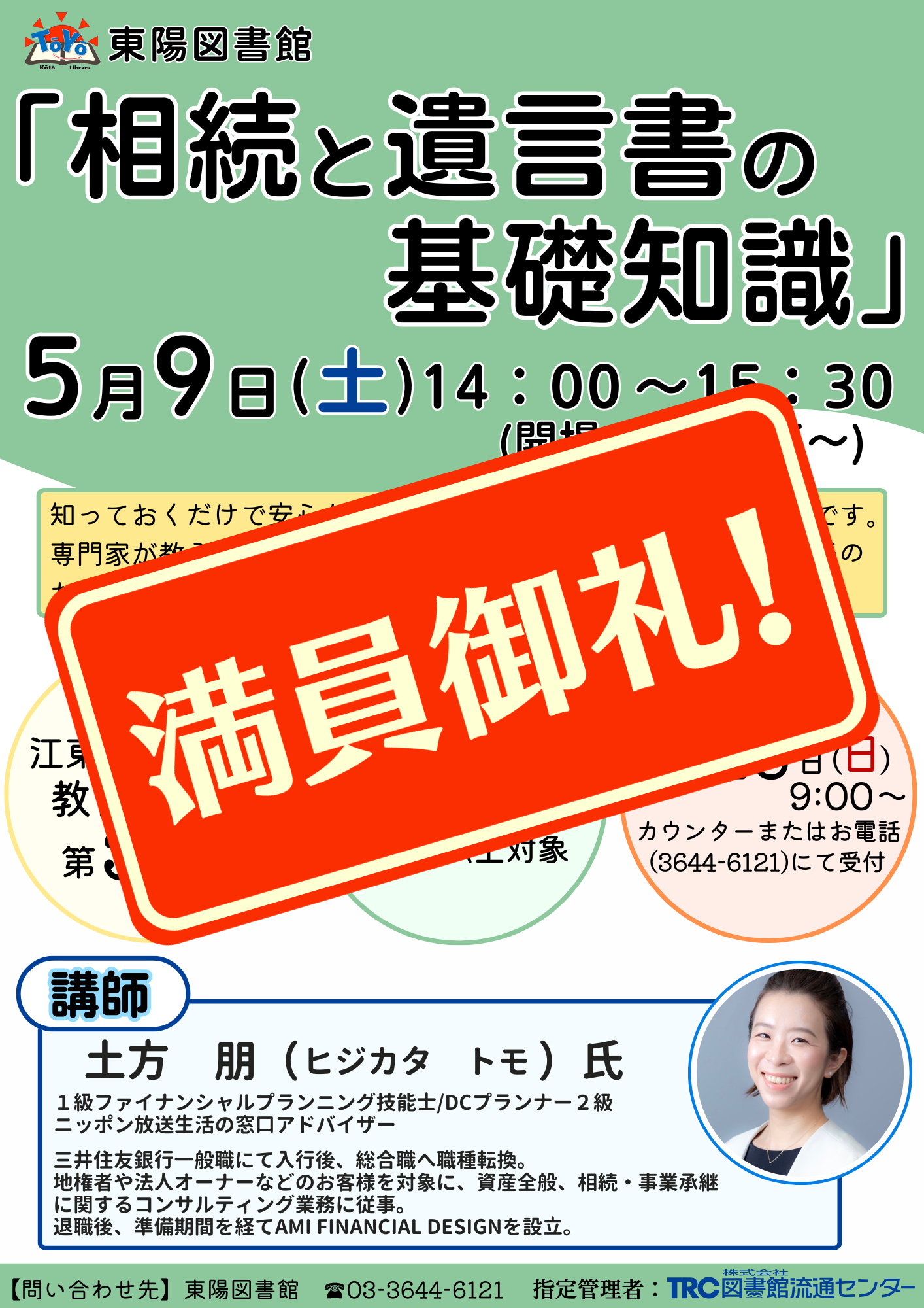 イベントのポスター