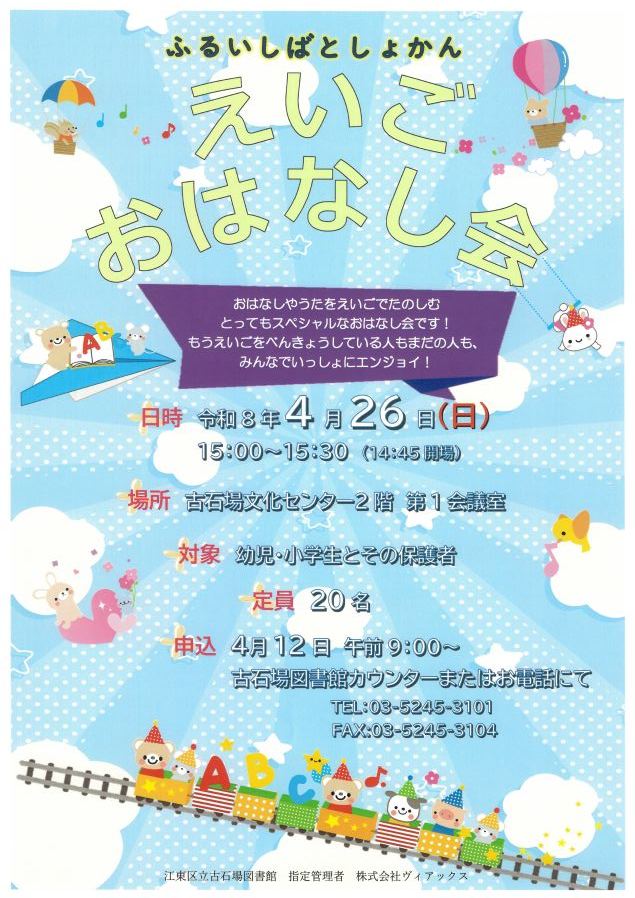 2026えいごおはなし会ポスター 2026えいごおはなし会ポスター