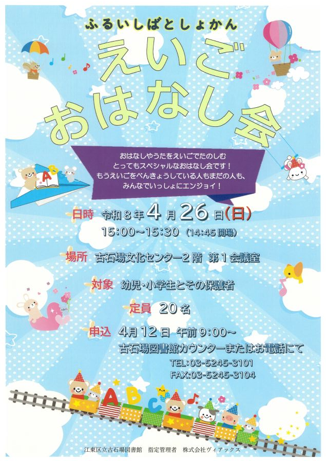 2026えいごおはなし会ポスター