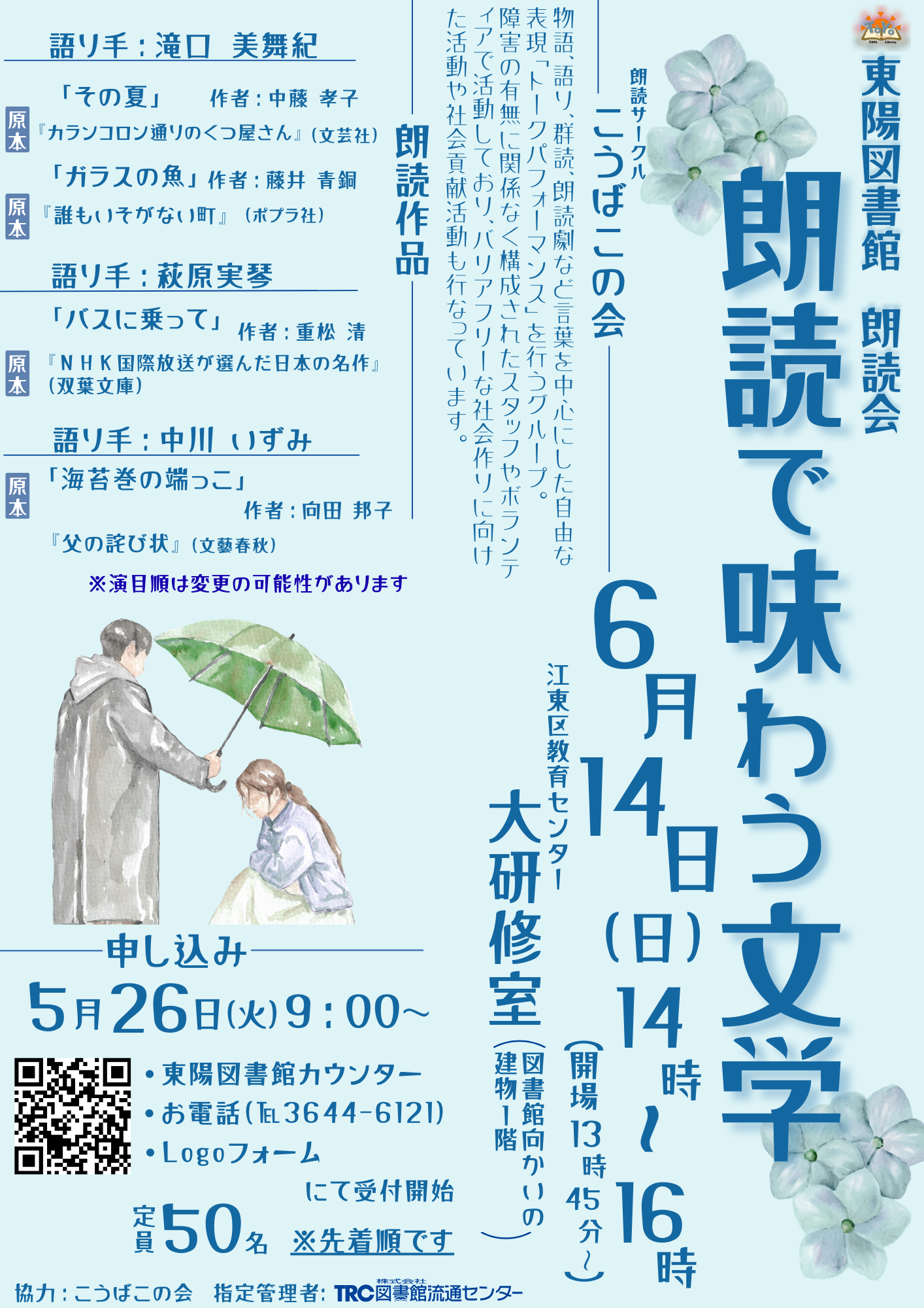 イベントのポスター イベントのポスター