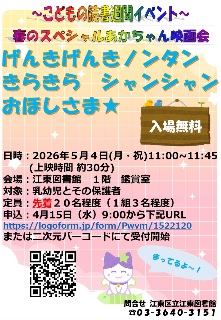 R8赤ちゃん映画会 ポスター.jpg R8赤ちゃん映画会 ポスター.jpg