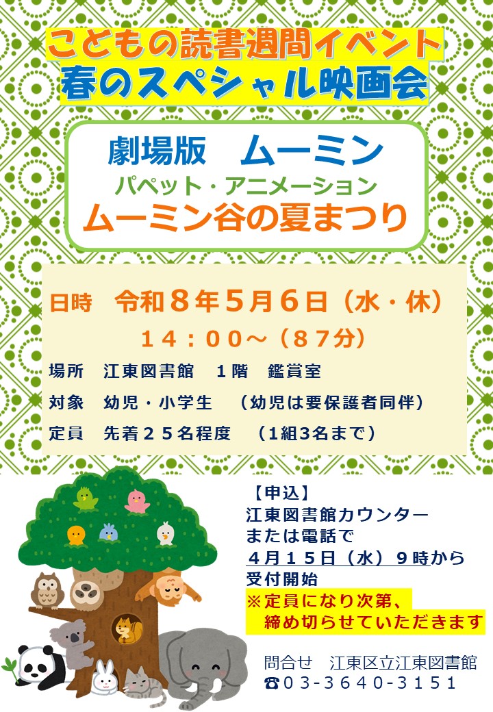 映画 ムーミン.jpg 映画 ムーミン.jpg