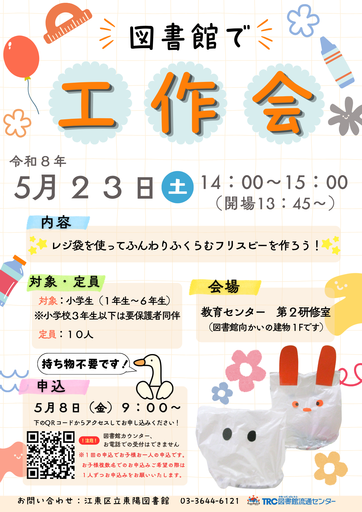 イベントのポスター