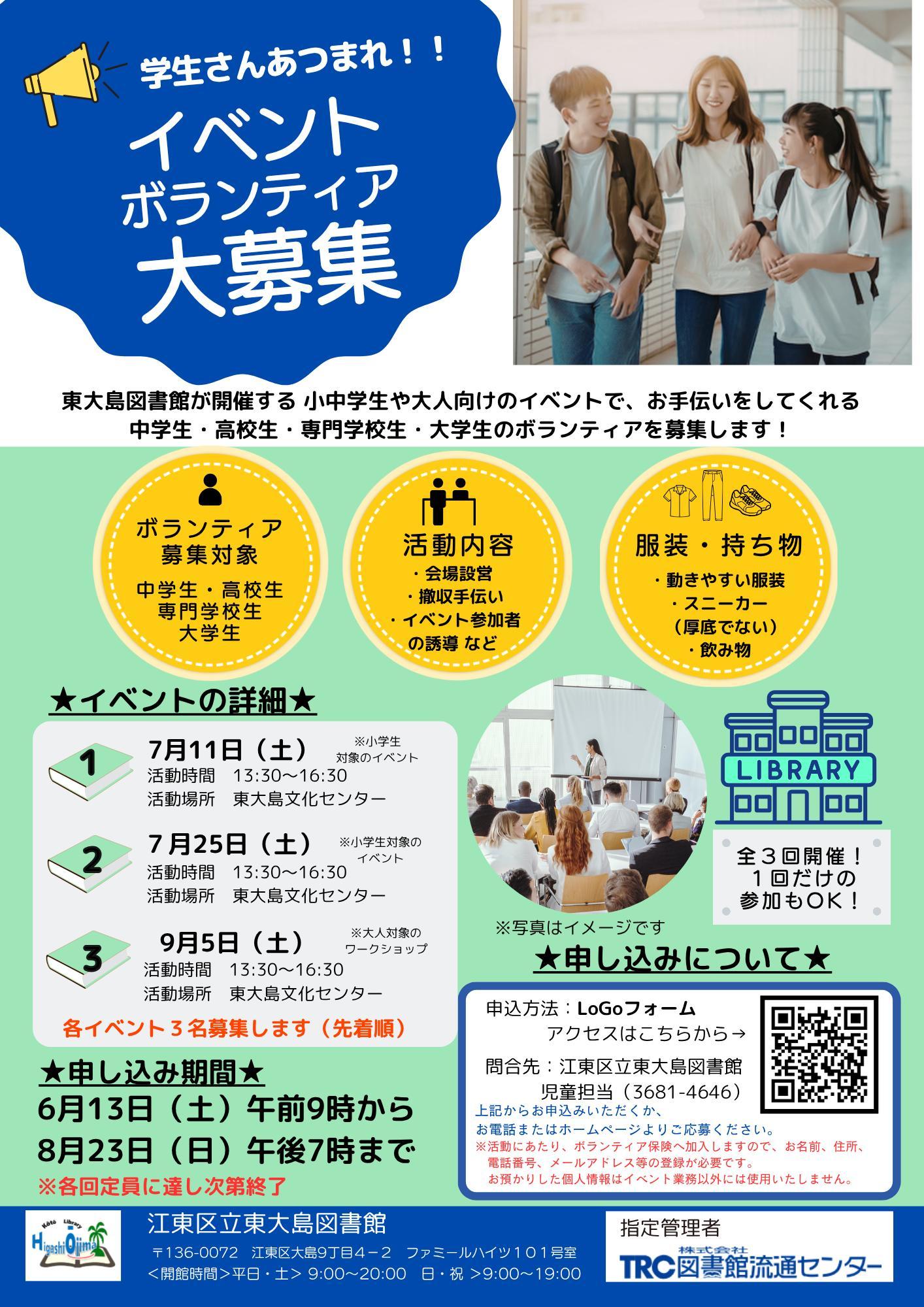 2026ボランティア募集ポスター 2026ボランティア募集ポスター