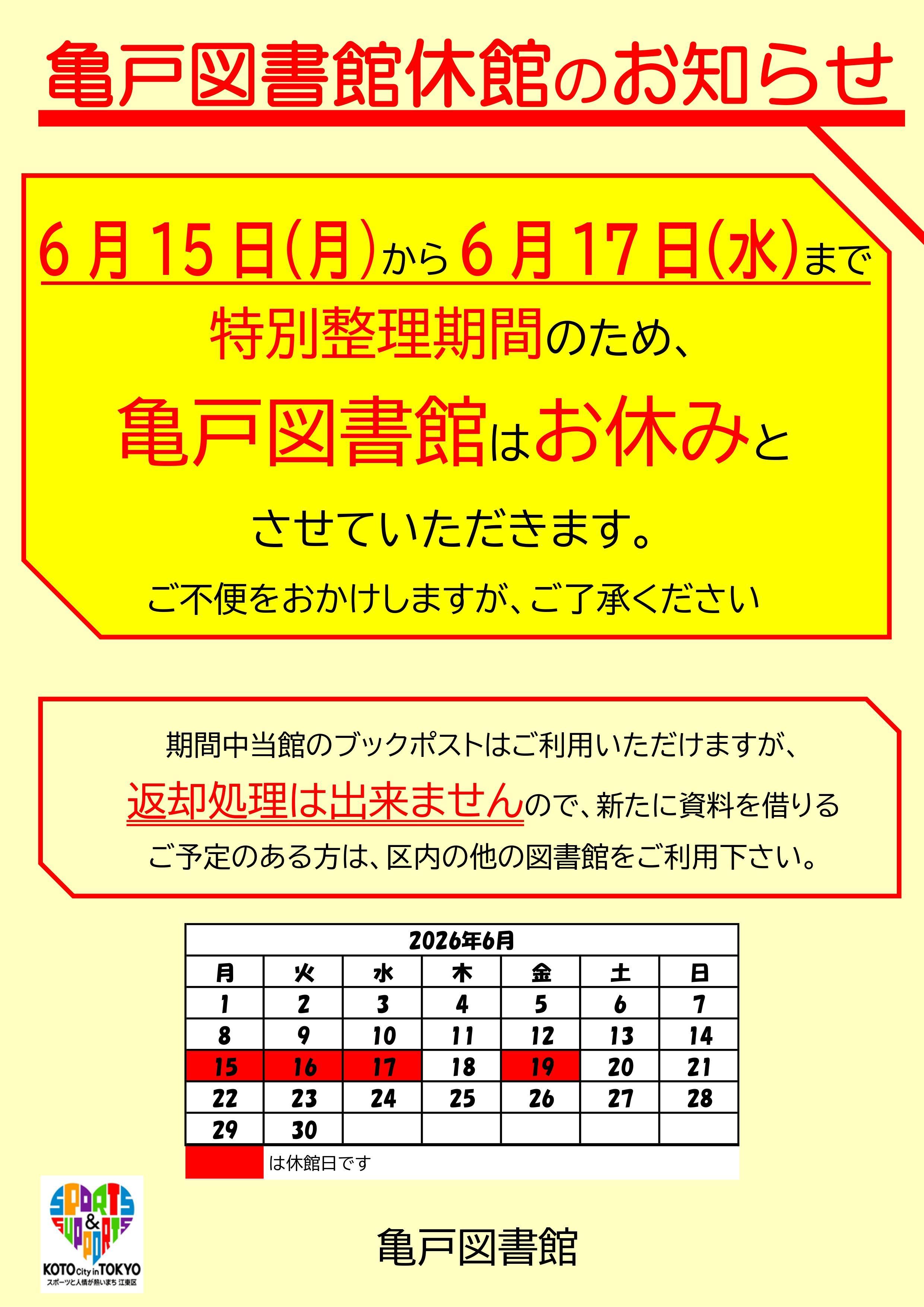 蔵点告知ポスター2026 蔵点告知ポスター2026