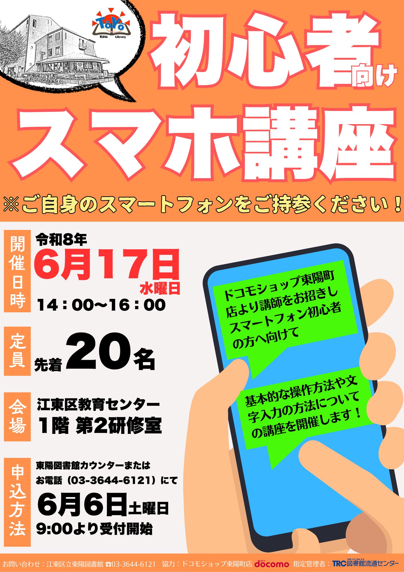 20260617 スマホ講座ポスター.png 20260617 スマホ講座ポスター.png